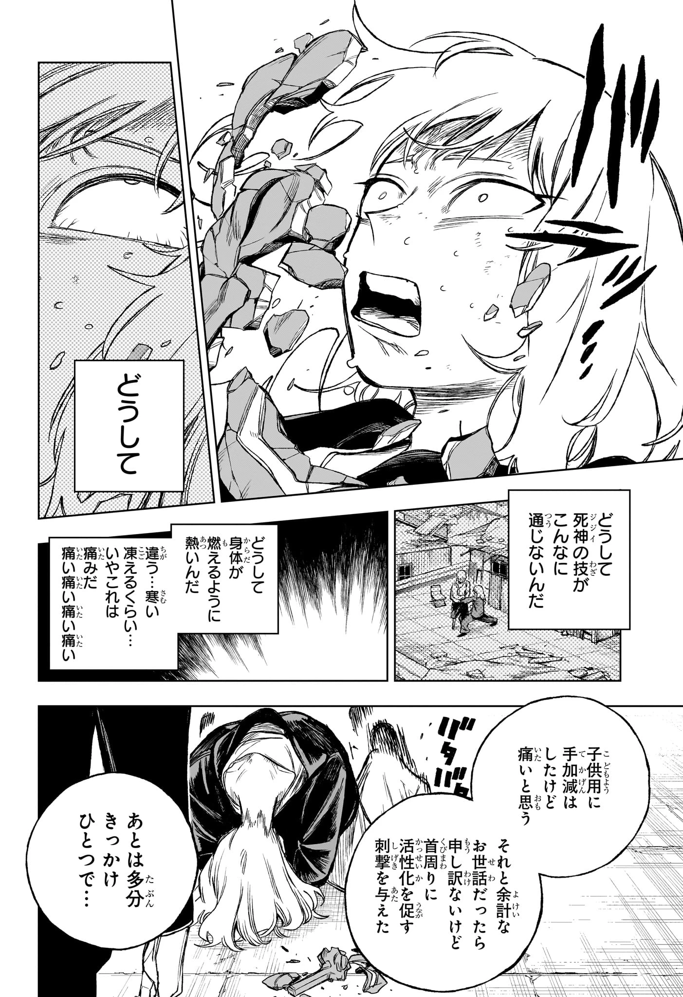 アンダードクター 第5話 - 18