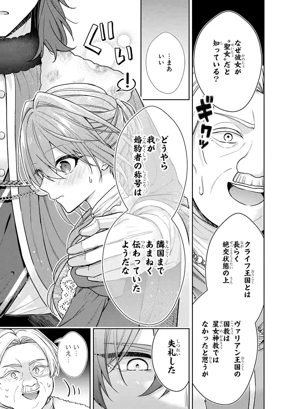 聖女が「甘やかしてくれる優しい旦那様」を募集したら国王陛下が立候補してきた 第16話 - 31