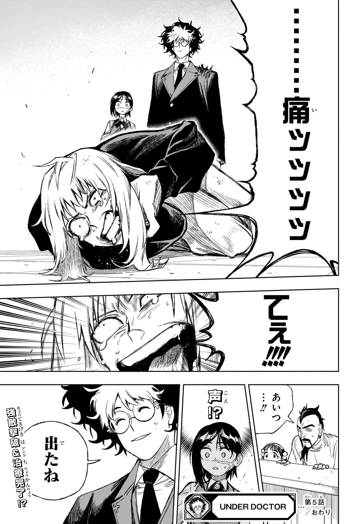 アンダードクター 第5話 - 19