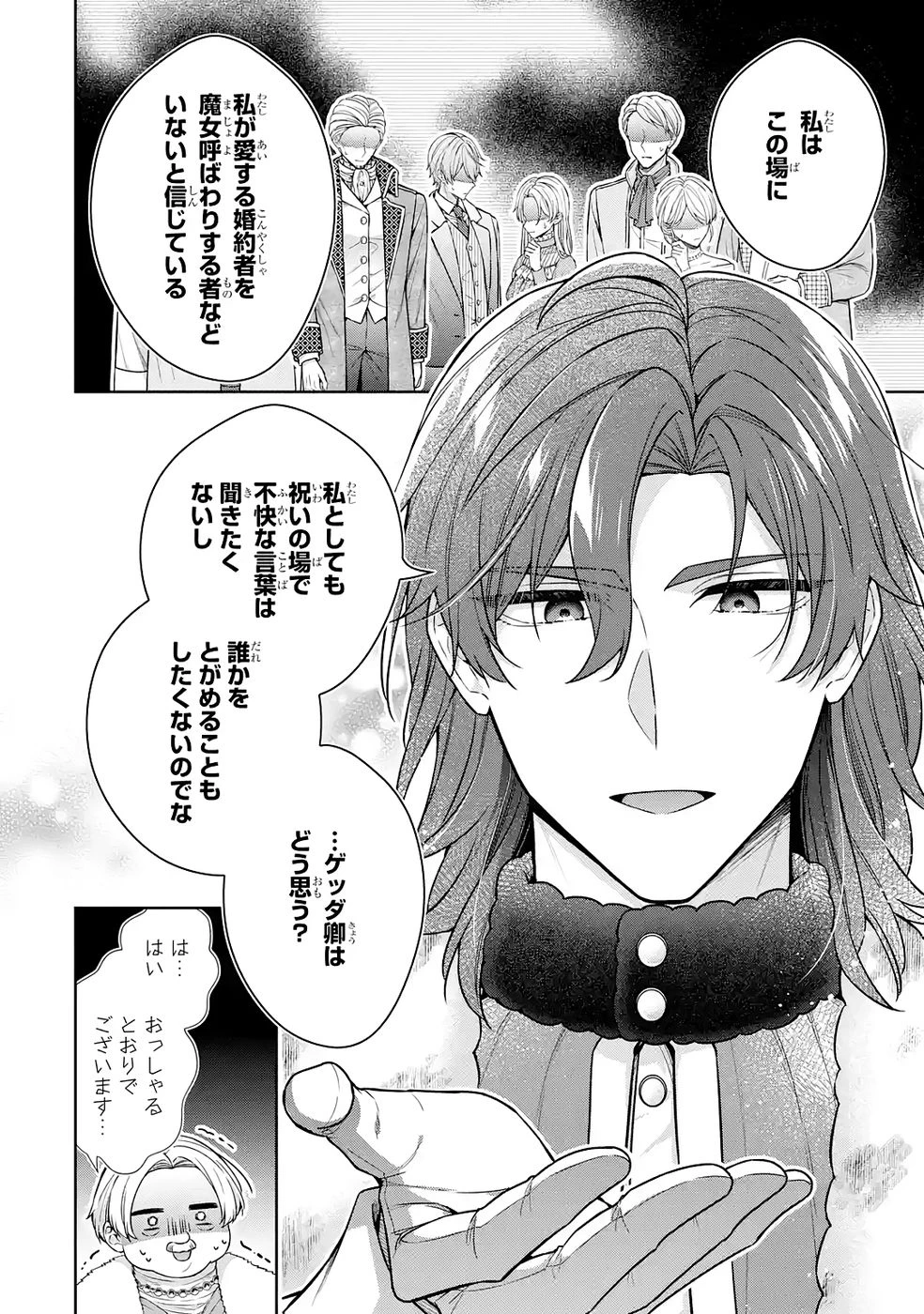 聖女が「甘やかしてくれる優しい旦那様」を募集したら国王陛下が立候補してきた 第16話 - 32