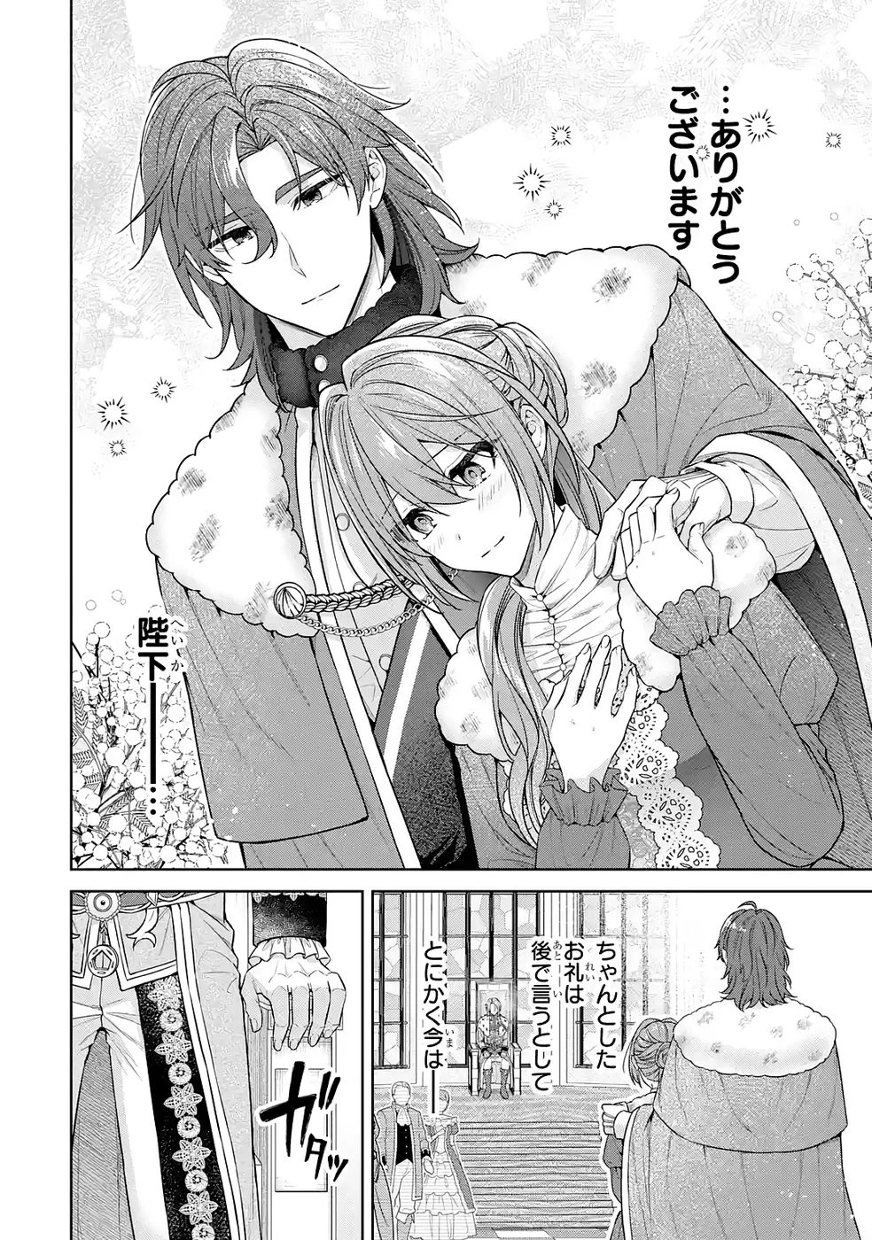 聖女が「甘やかしてくれる優しい旦那様」を募集したら国王陛下が立候補してきた 第16話 - 34