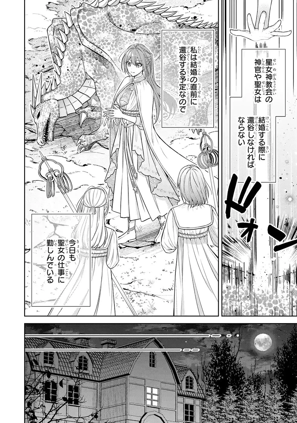聖女が「甘やかしてくれる優しい旦那様」を募集したら国王陛下が立候補してきた 第15話 - 2