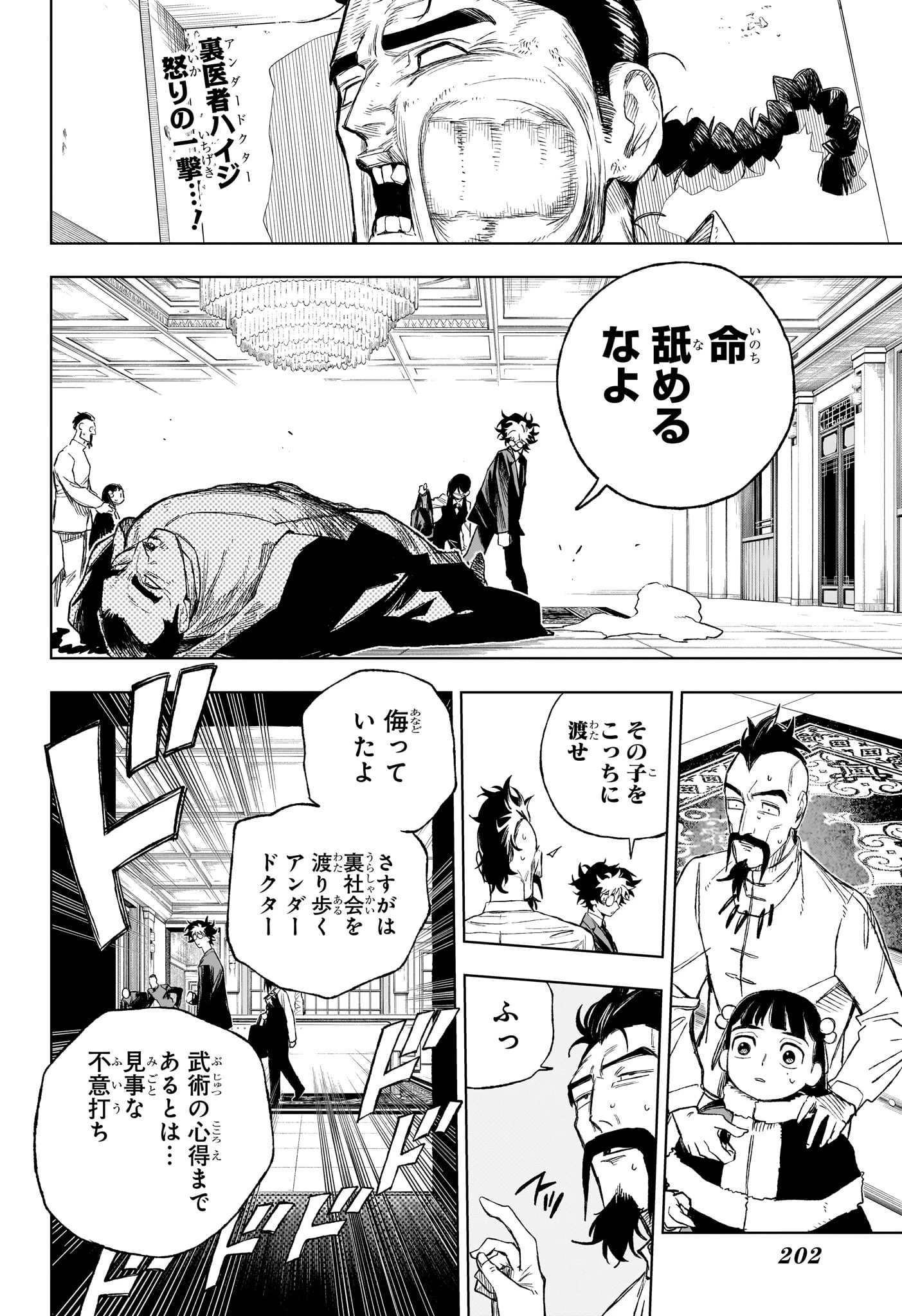 アンダードクター 第4話 - 2