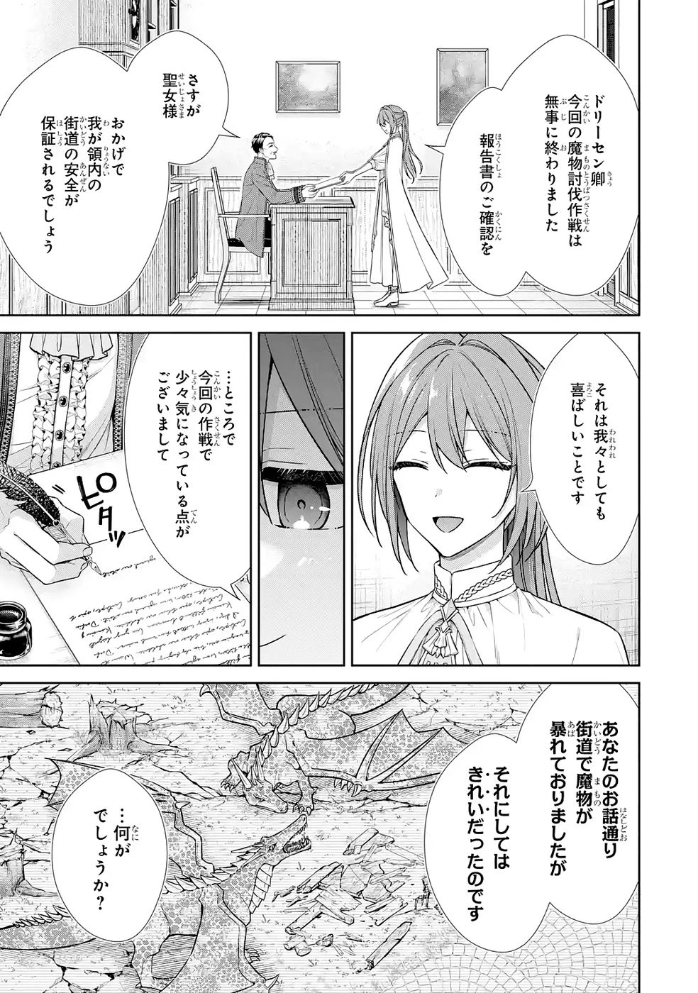 聖女が「甘やかしてくれる優しい旦那様」を募集したら国王陛下が立候補してきた 第15話 - 3