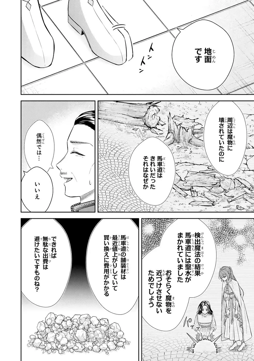 聖女が「甘やかしてくれる優しい旦那様」を募集したら国王陛下が立候補してきた 第15話 - 4