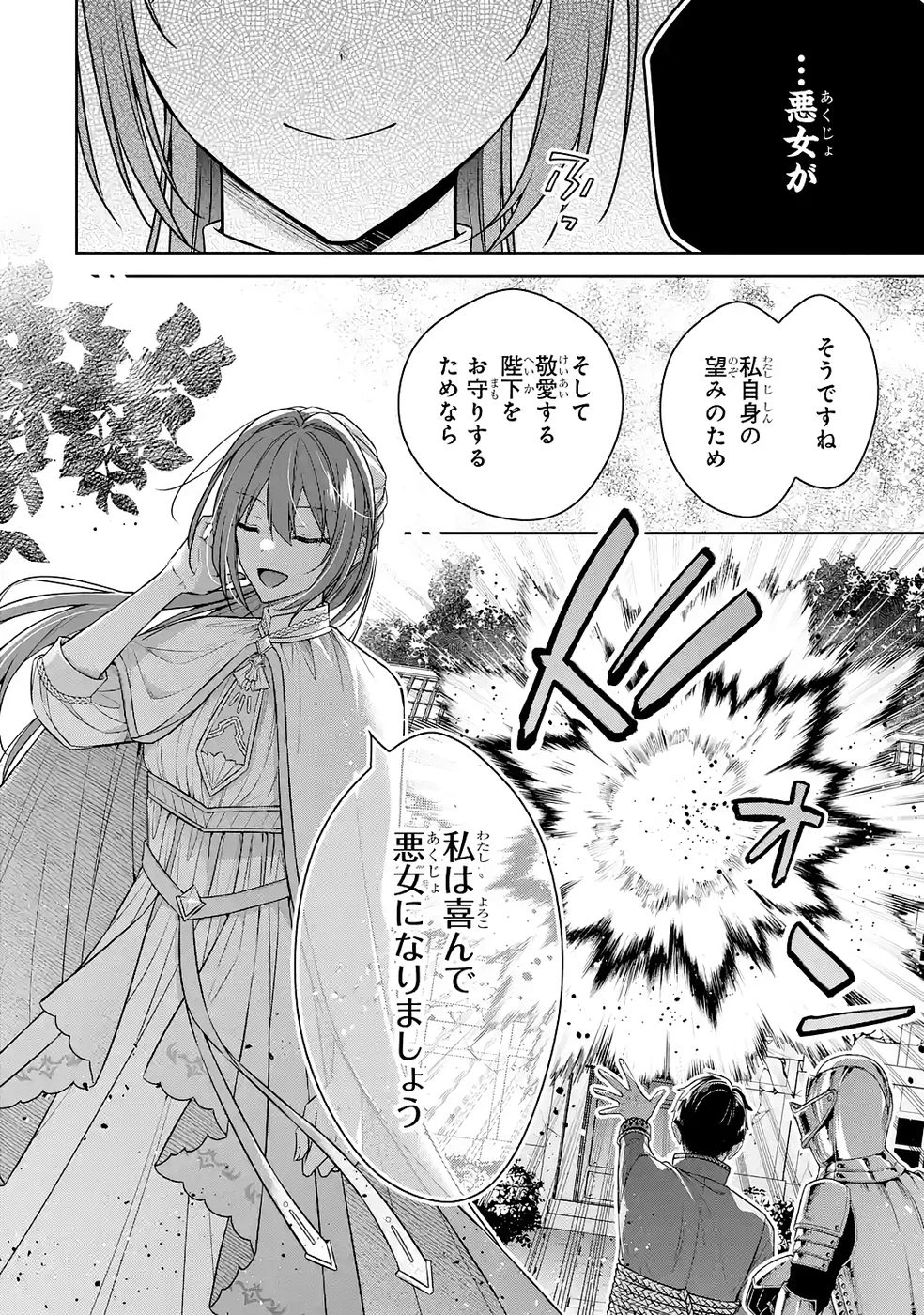 聖女が「甘やかしてくれる優しい旦那様」を募集したら国王陛下が立候補してきた 第15話 - 6