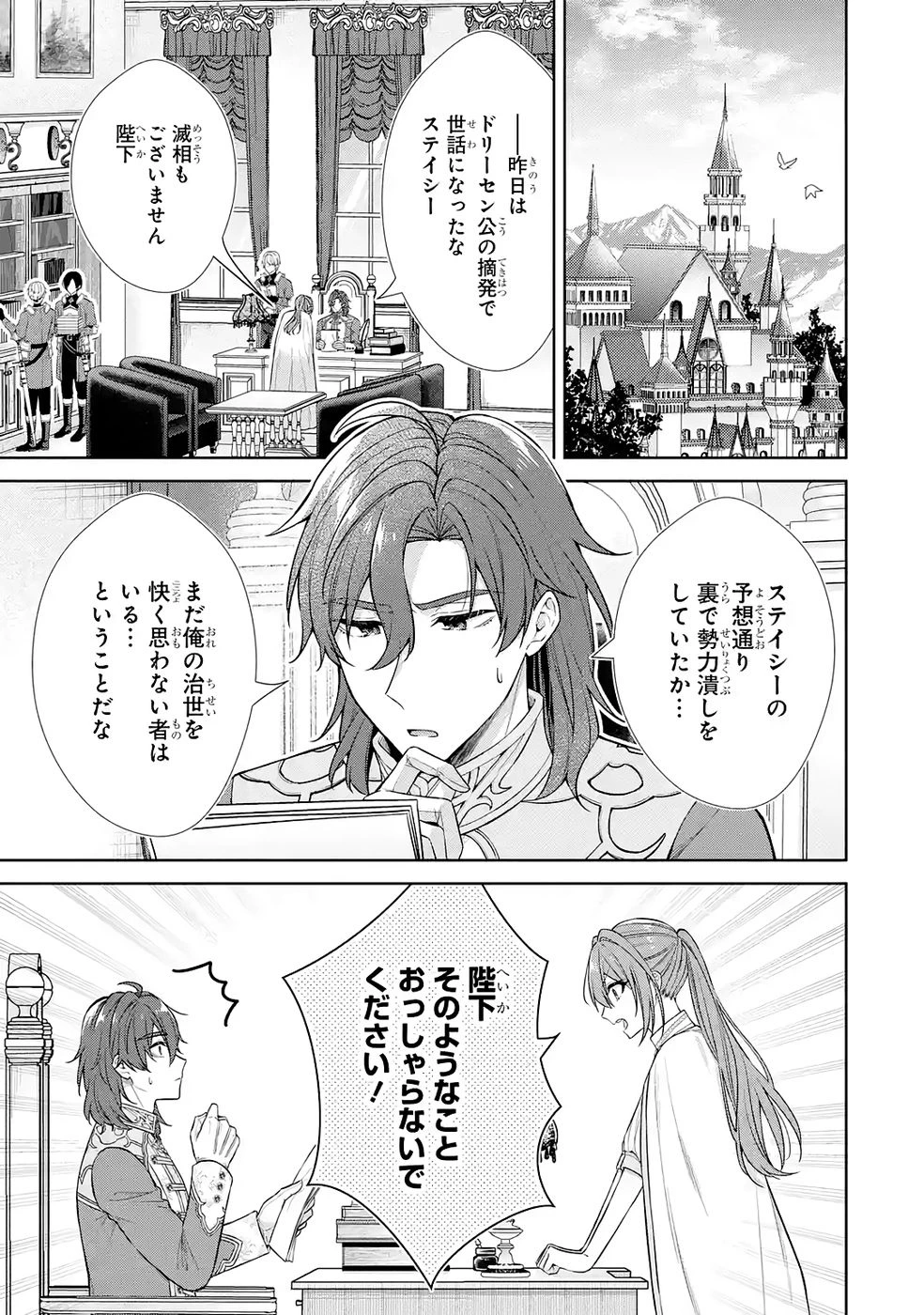 聖女が「甘やかしてくれる優しい旦那様」を募集したら国王陛下が立候補してきた 第15話 - 7