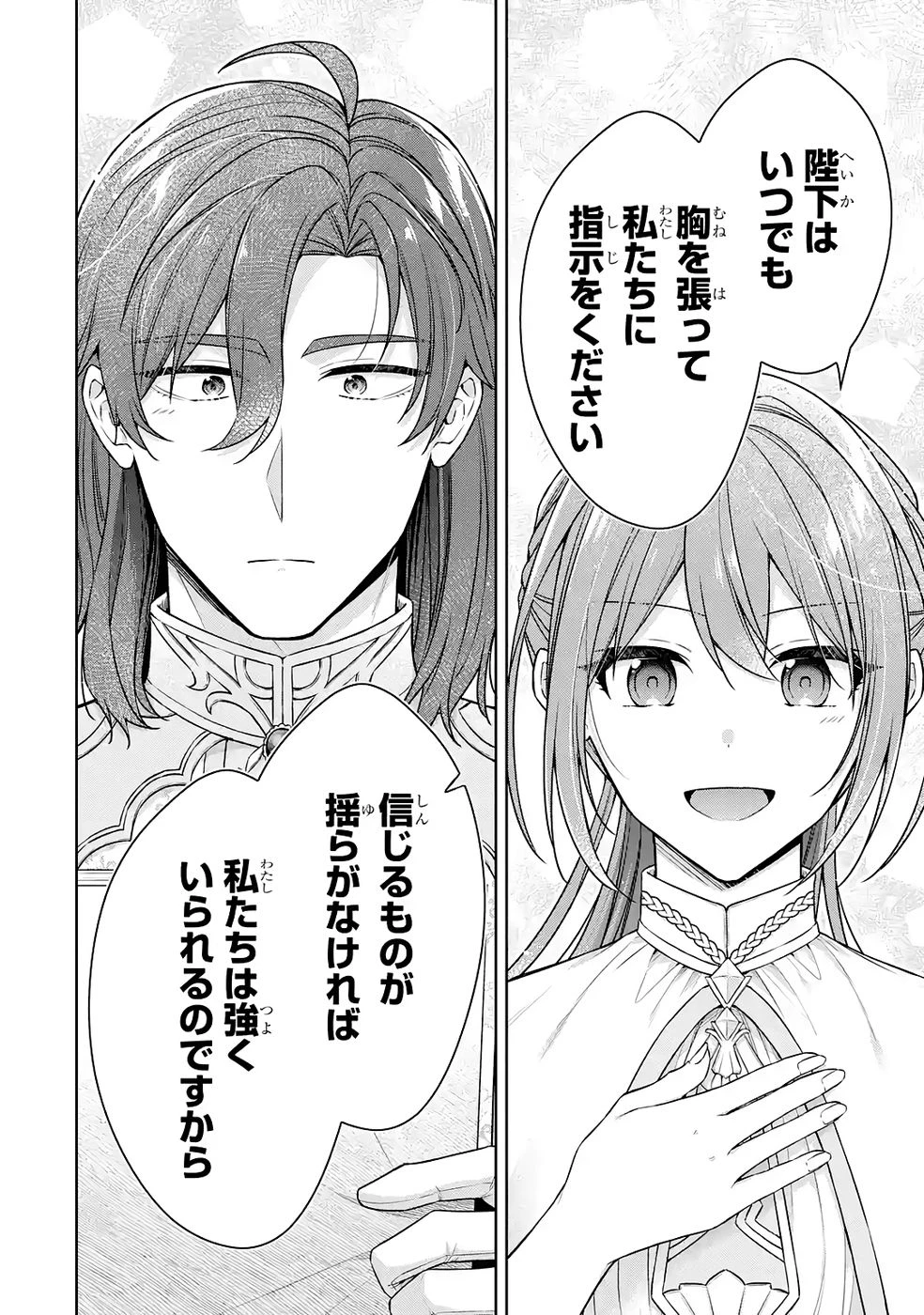 聖女が「甘やかしてくれる優しい旦那様」を募集したら国王陛下が立候補してきた 第15話 - 8