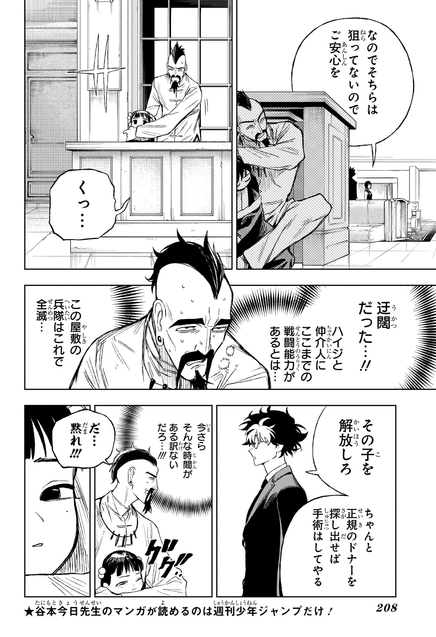 アンダードクター 第4話 - 8