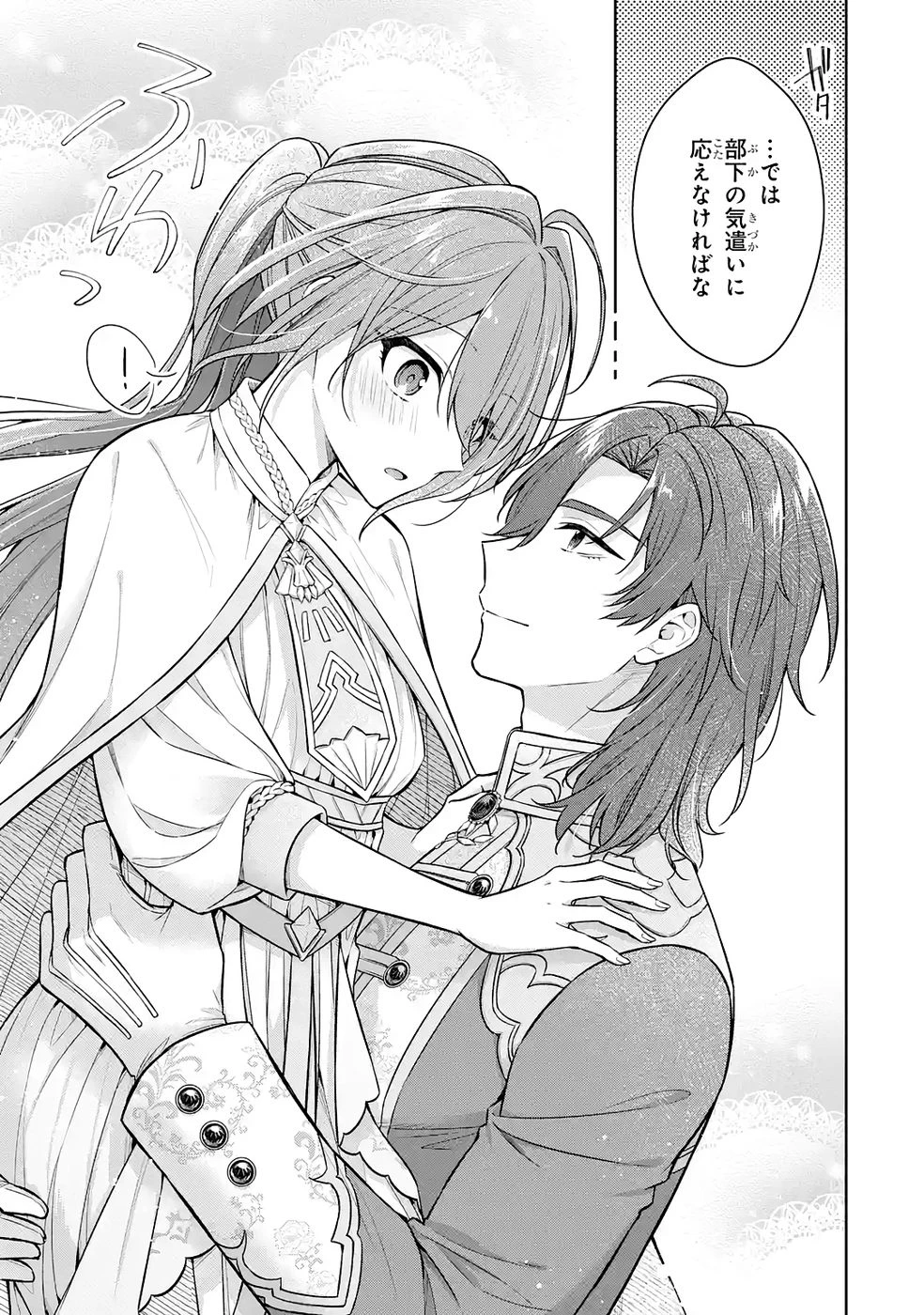 聖女が「甘やかしてくれる優しい旦那様」を募集したら国王陛下が立候補してきた 第15話 - 11