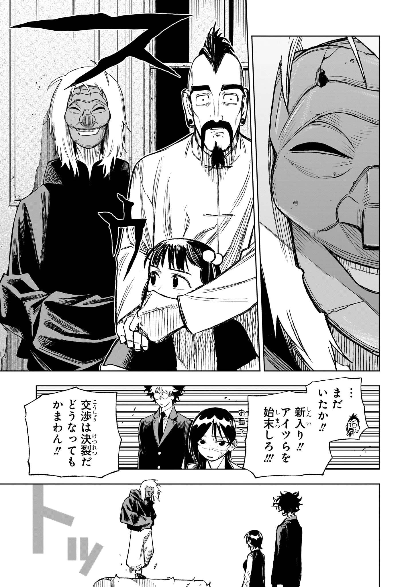 アンダードクター 第4話 - 9