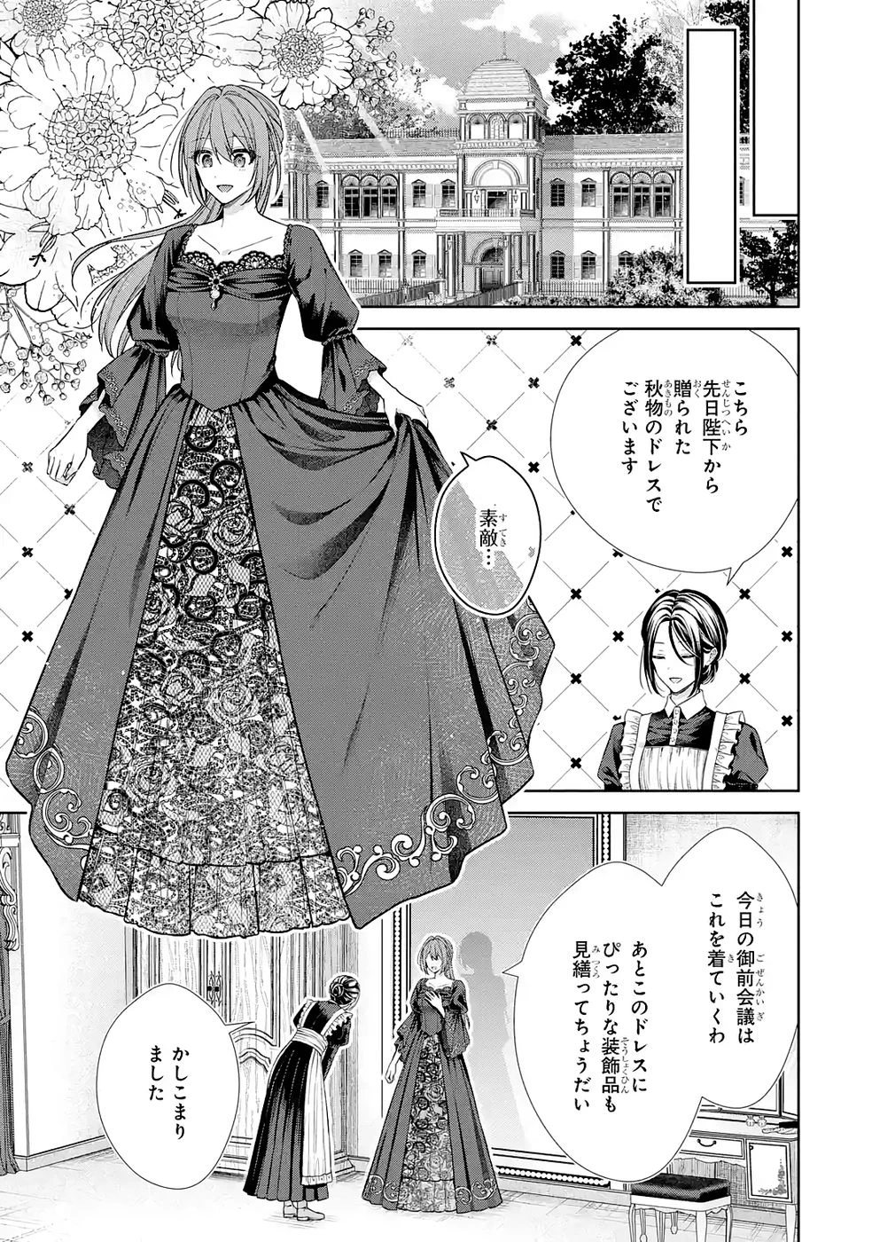 聖女が「甘やかしてくれる優しい旦那様」を募集したら国王陛下が立候補してきた 第15話 - 13