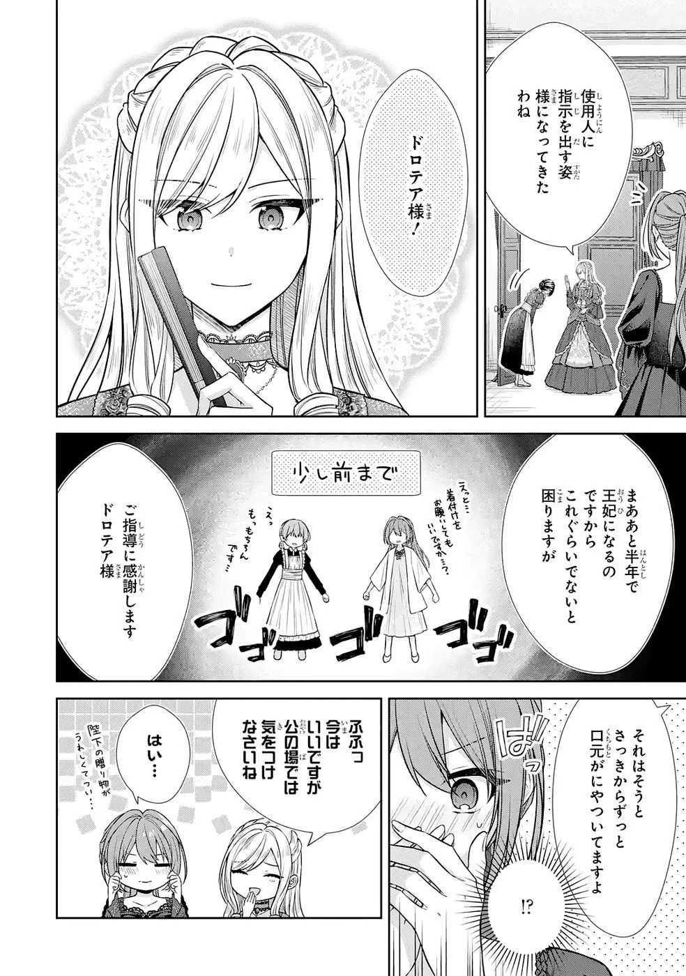 聖女が「甘やかしてくれる優しい旦那様」を募集したら国王陛下が立候補してきた 第15話 - 14