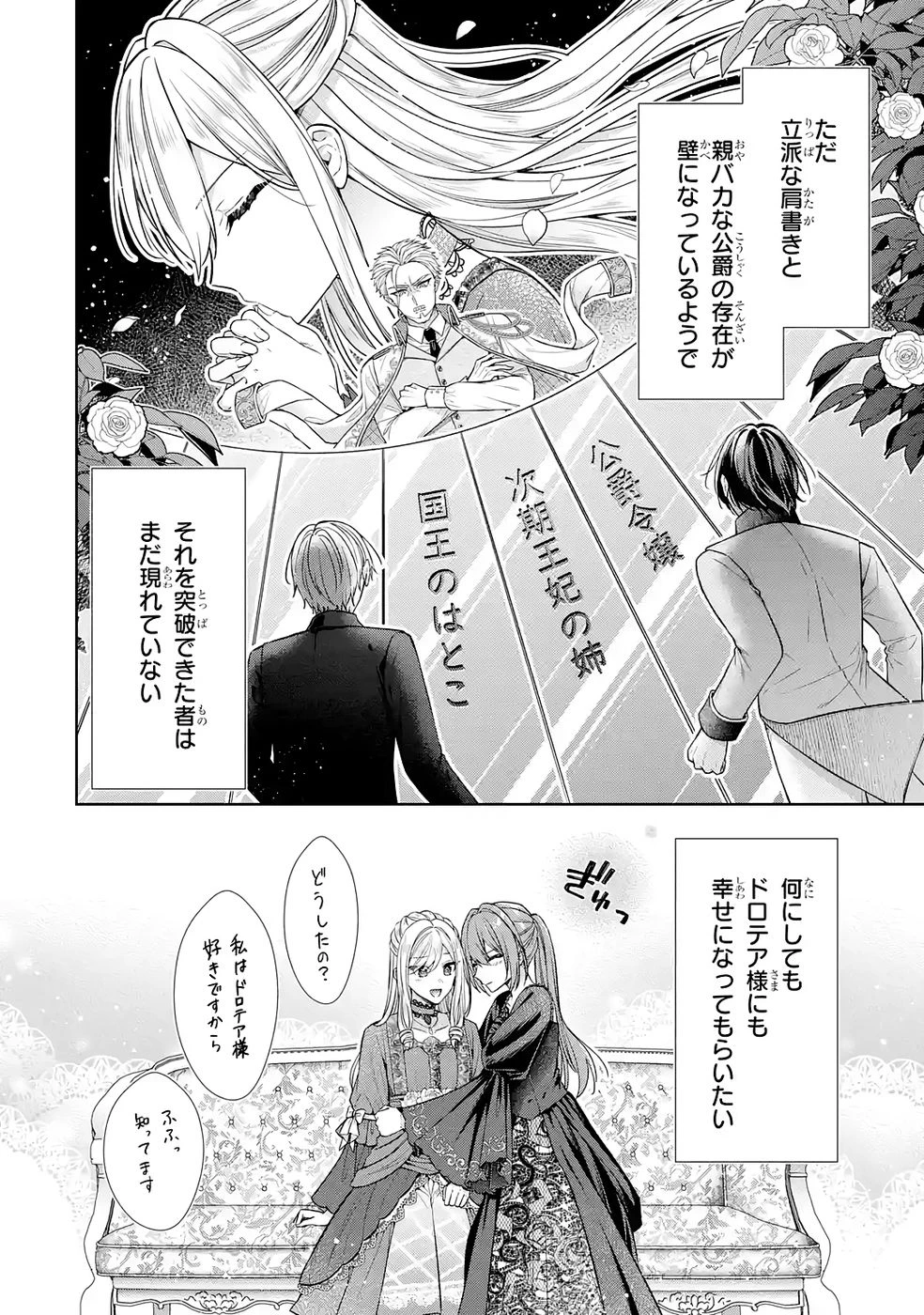 聖女が「甘やかしてくれる優しい旦那様」を募集したら国王陛下が立候補してきた 第15話 - 16