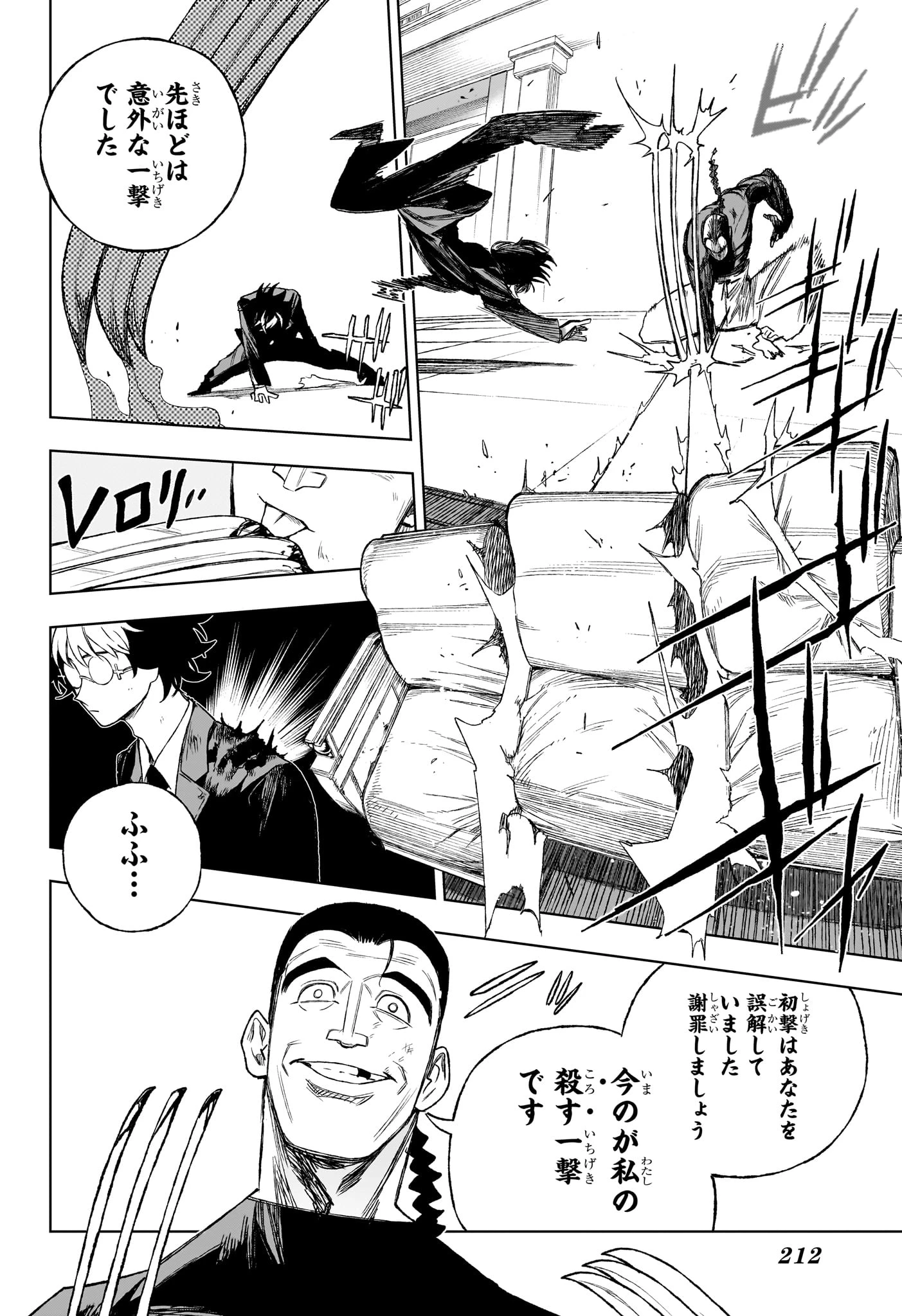 アンダードクター 第4話 - 12