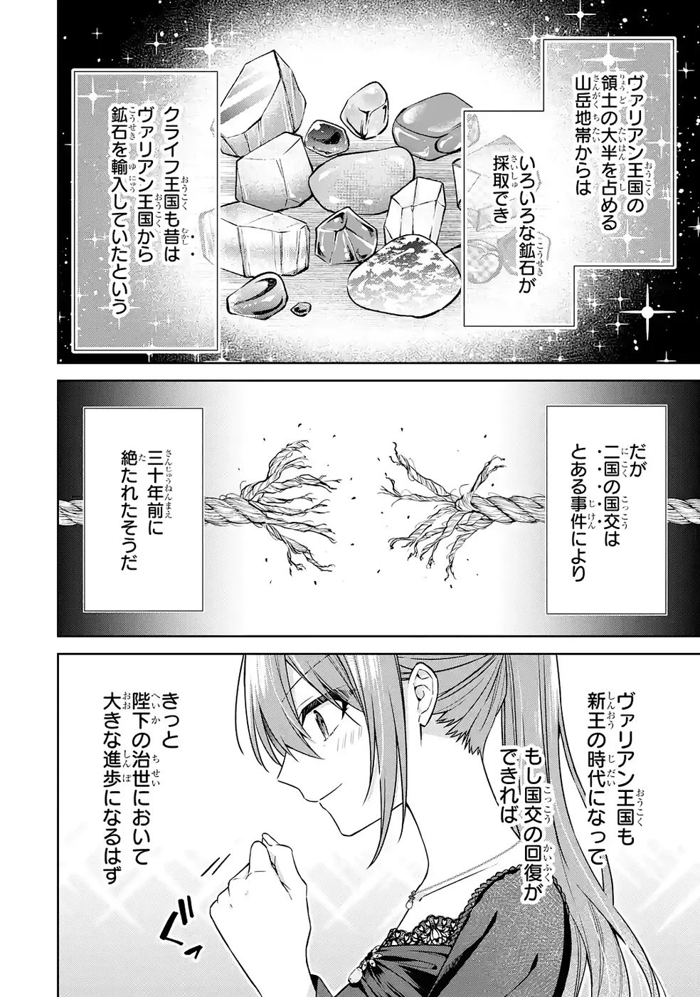 聖女が「甘やかしてくれる優しい旦那様」を募集したら国王陛下が立候補してきた 第15話 - 18