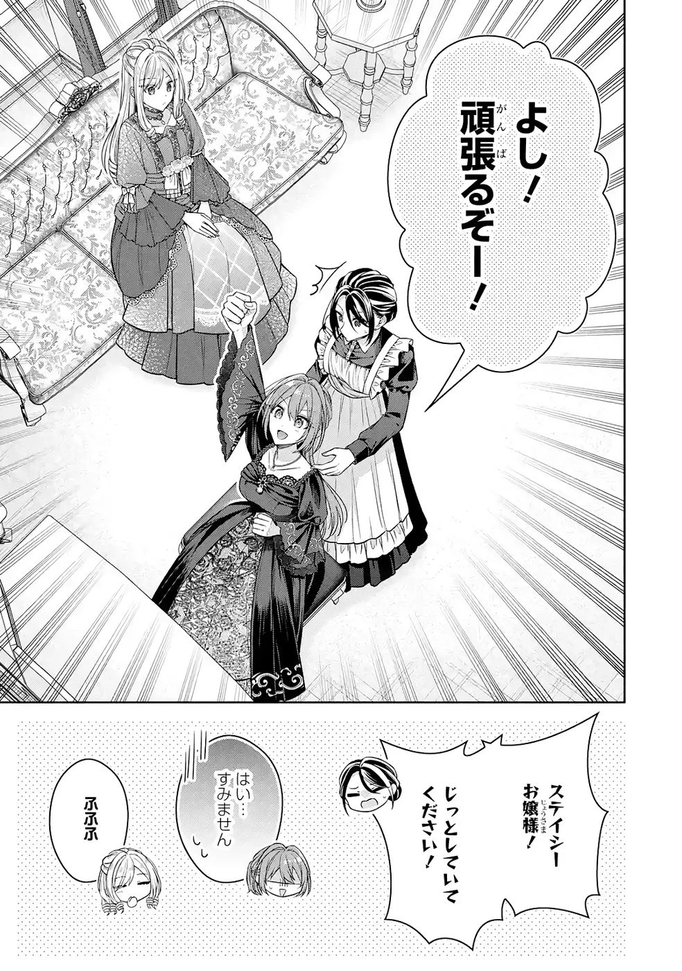 聖女が「甘やかしてくれる優しい旦那様」を募集したら国王陛下が立候補してきた 第15話 - 19