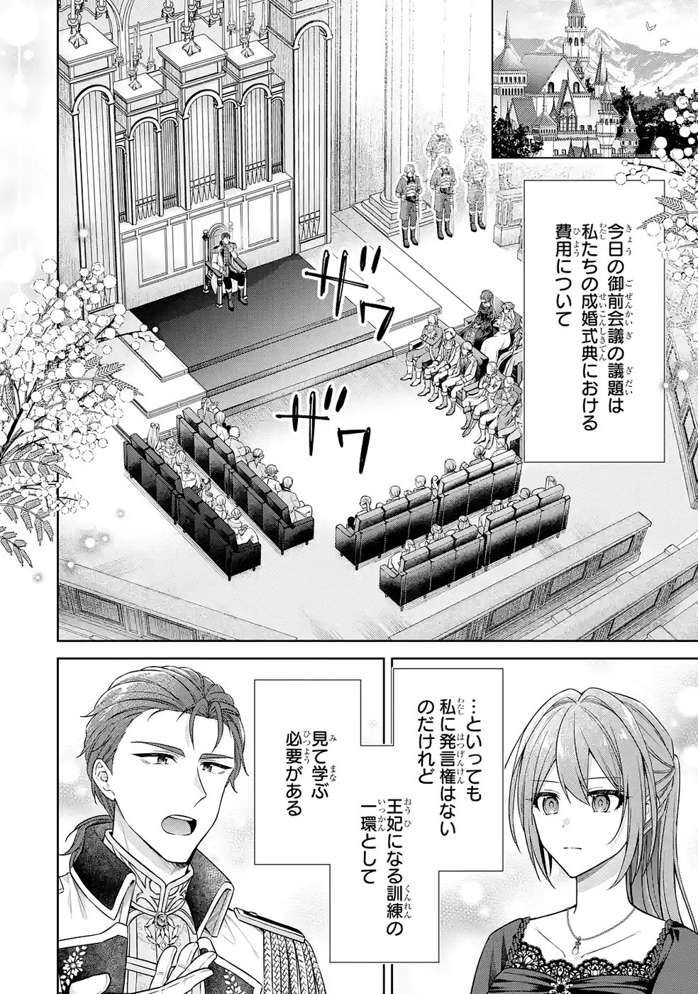 聖女が「甘やかしてくれる優しい旦那様」を募集したら国王陛下が立候補してきた 第15話 - 20
