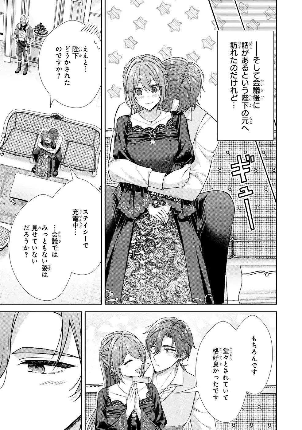 聖女が「甘やかしてくれる優しい旦那様」を募集したら国王陛下が立候補してきた 第15話 - 21