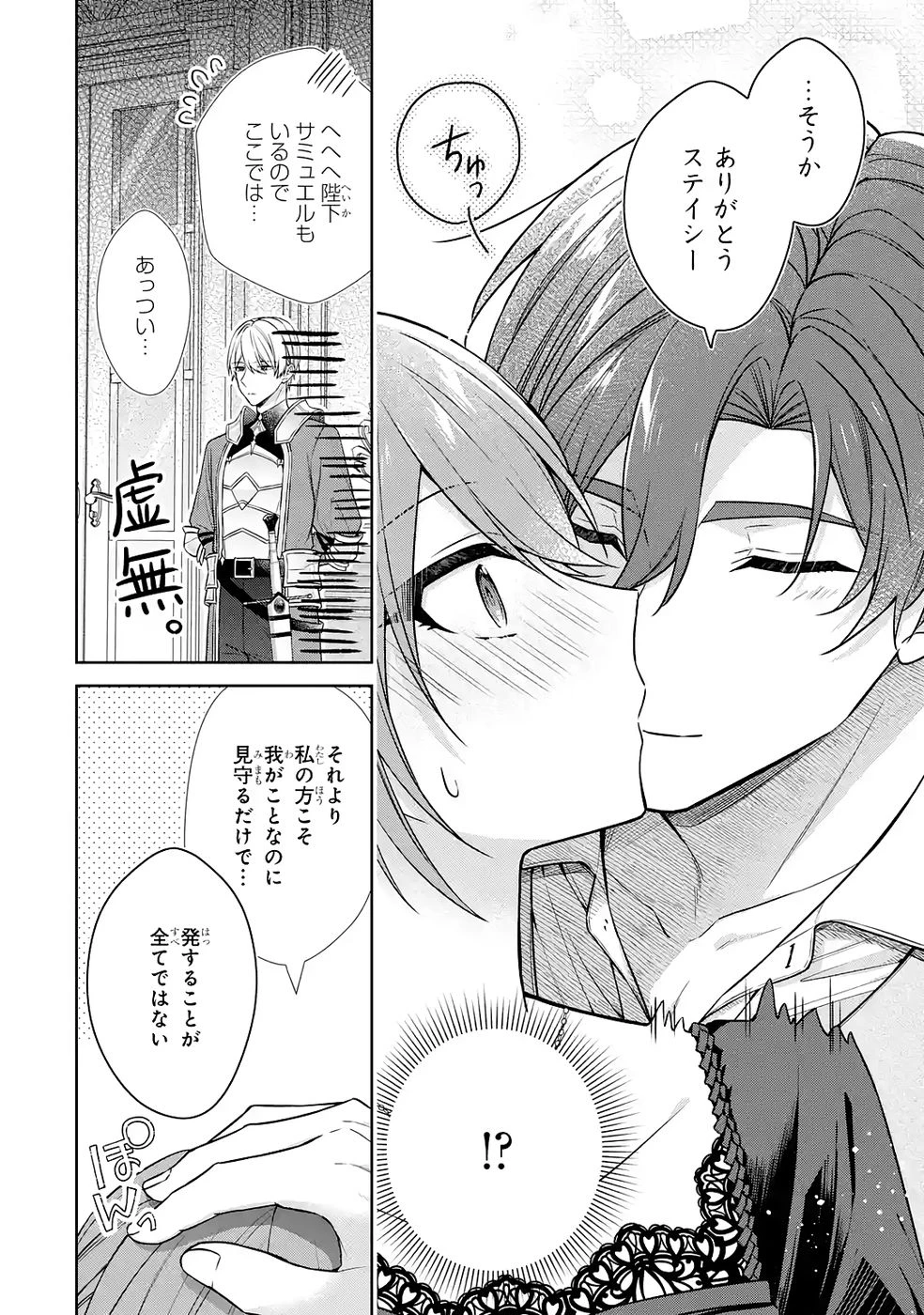 聖女が「甘やかしてくれる優しい旦那様」を募集したら国王陛下が立候補してきた 第15話 - 22