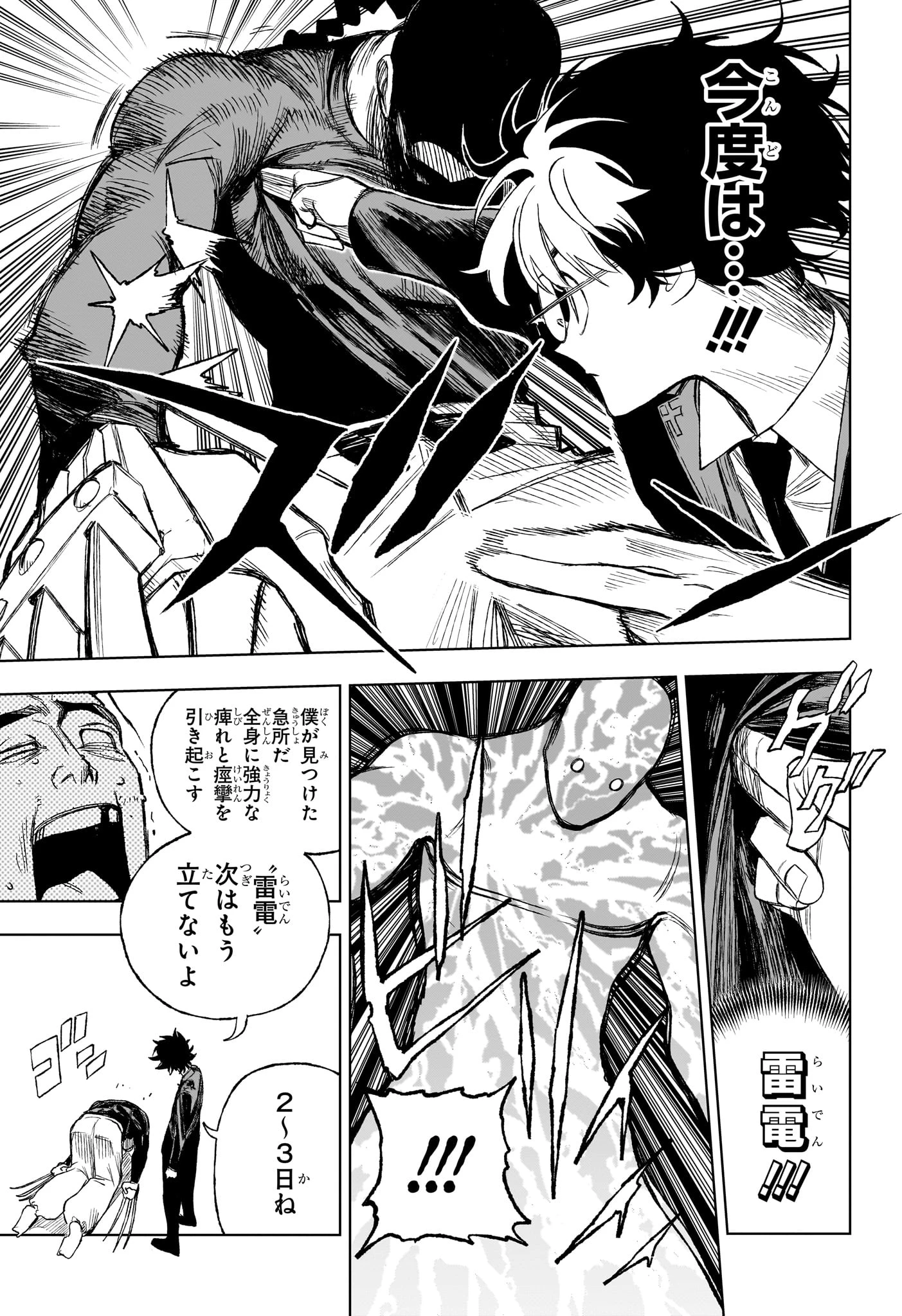 アンダードクター 第4話 - 17