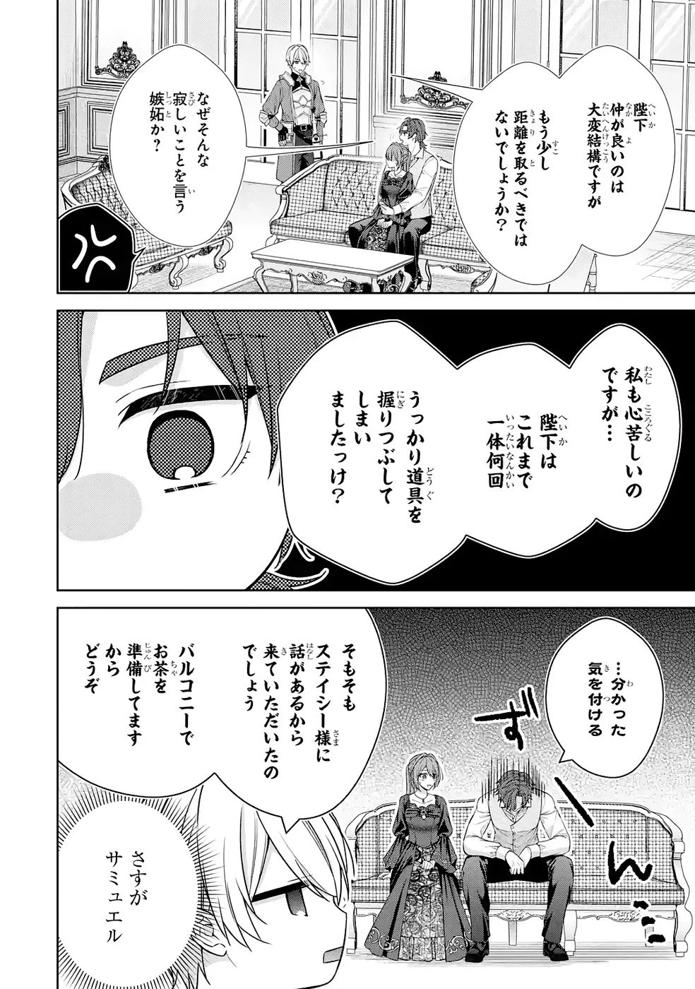 聖女が「甘やかしてくれる優しい旦那様」を募集したら国王陛下が立候補してきた 第15話 - 24