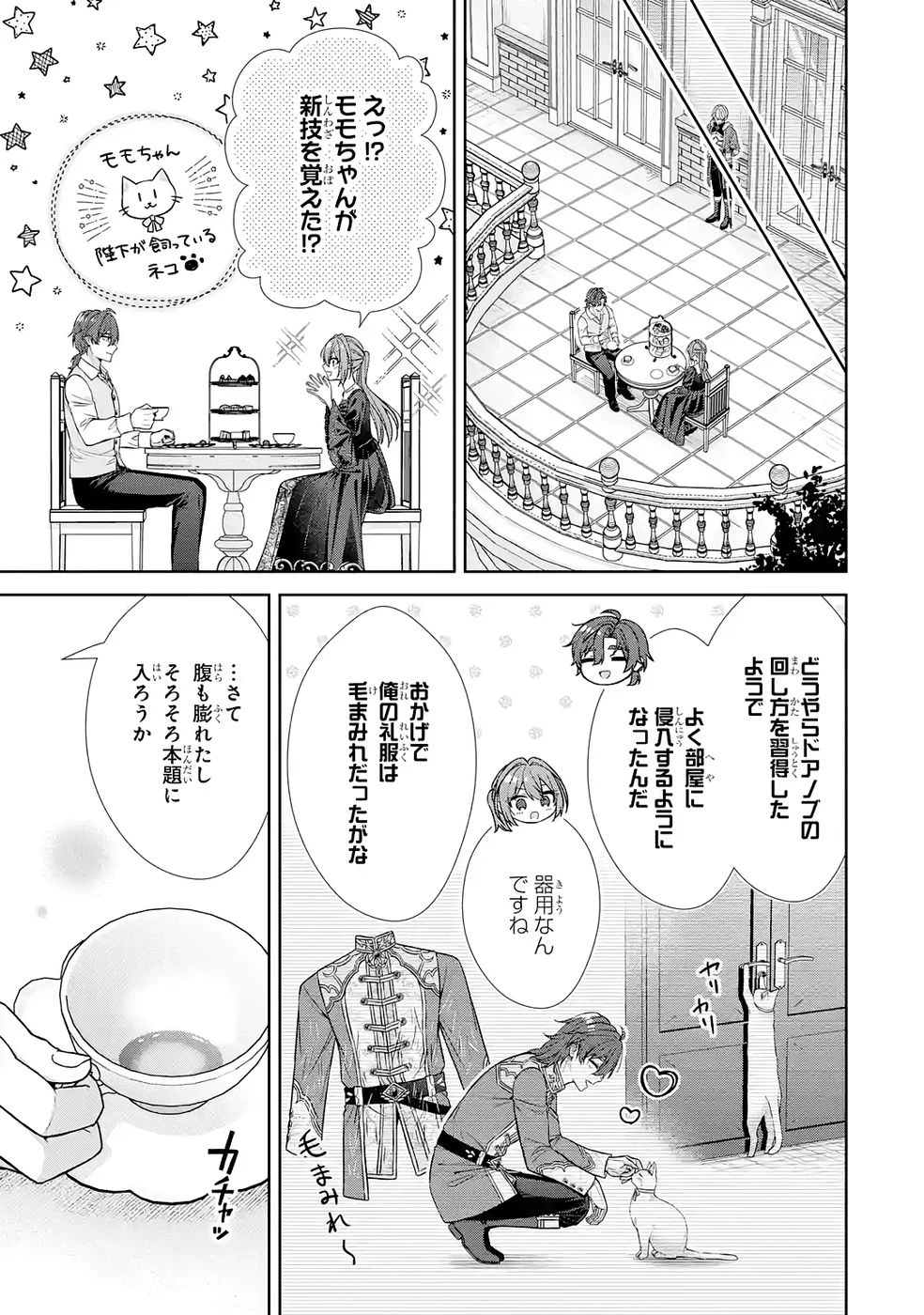 聖女が「甘やかしてくれる優しい旦那様」を募集したら国王陛下が立候補してきた 第15話 - 25