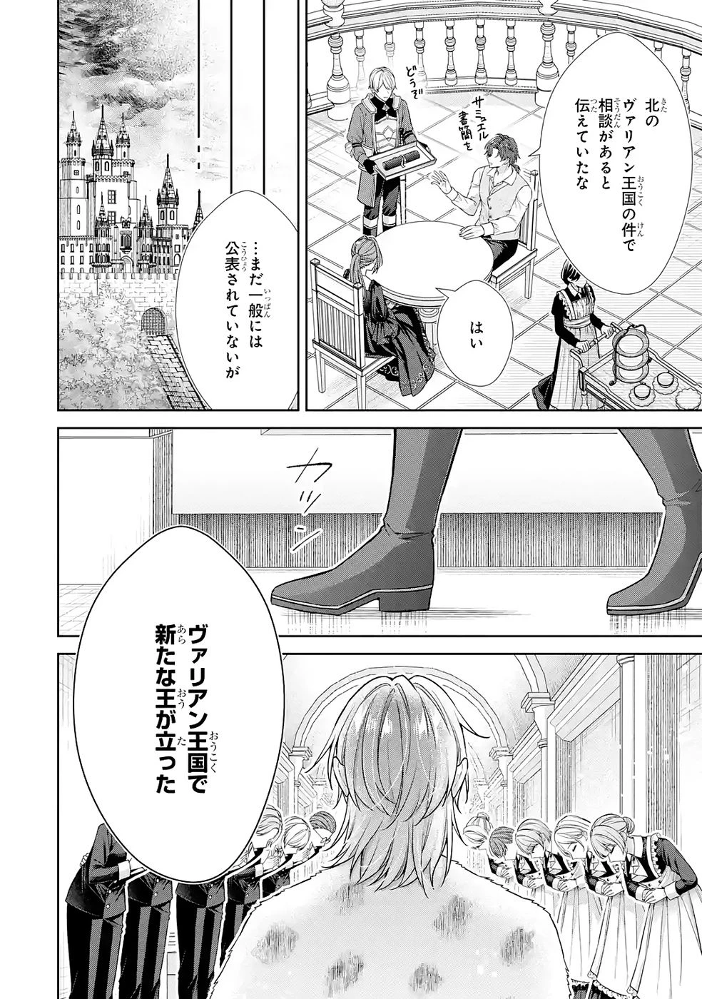 聖女が「甘やかしてくれる優しい旦那様」を募集したら国王陛下が立候補してきた 第15話 - 26