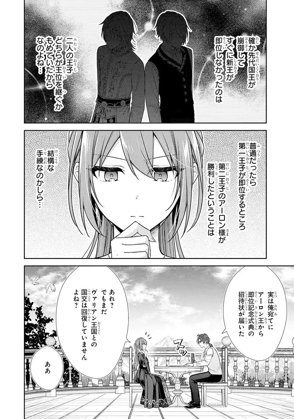 聖女が「甘やかしてくれる優しい旦那様」を募集したら国王陛下が立候補してきた 第15話 - 28