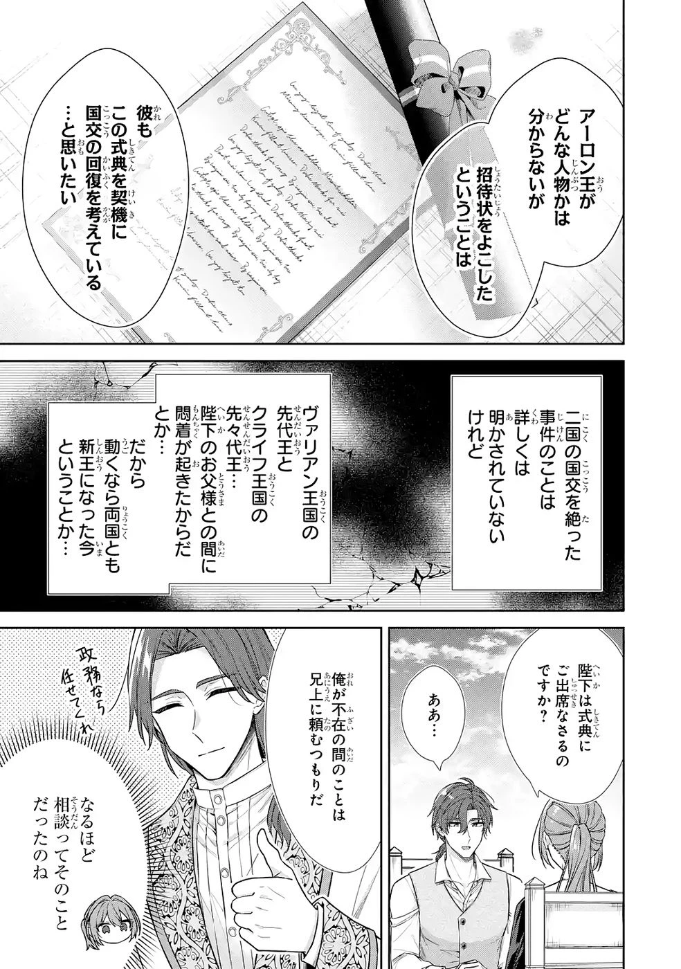聖女が「甘やかしてくれる優しい旦那様」を募集したら国王陛下が立候補してきた 第15話 - 29