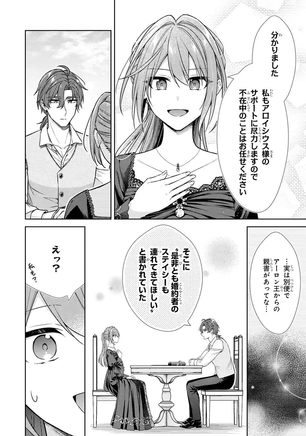 聖女が「甘やかしてくれる優しい旦那様」を募集したら国王陛下が立候補してきた 第15話 - 30