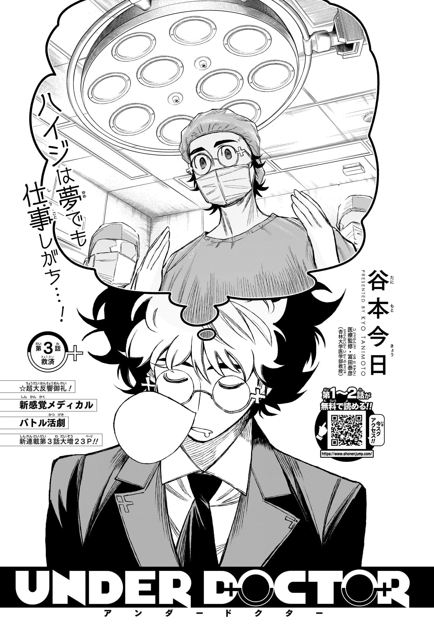 アンダードクター 第3話 - 1