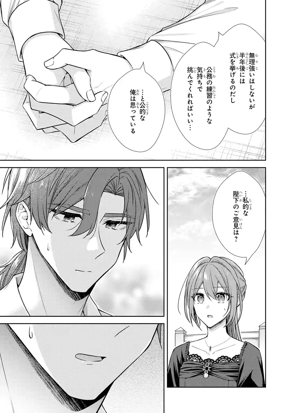 聖女が「甘やかしてくれる優しい旦那様」を募集したら国王陛下が立候補してきた 第15話 - 31