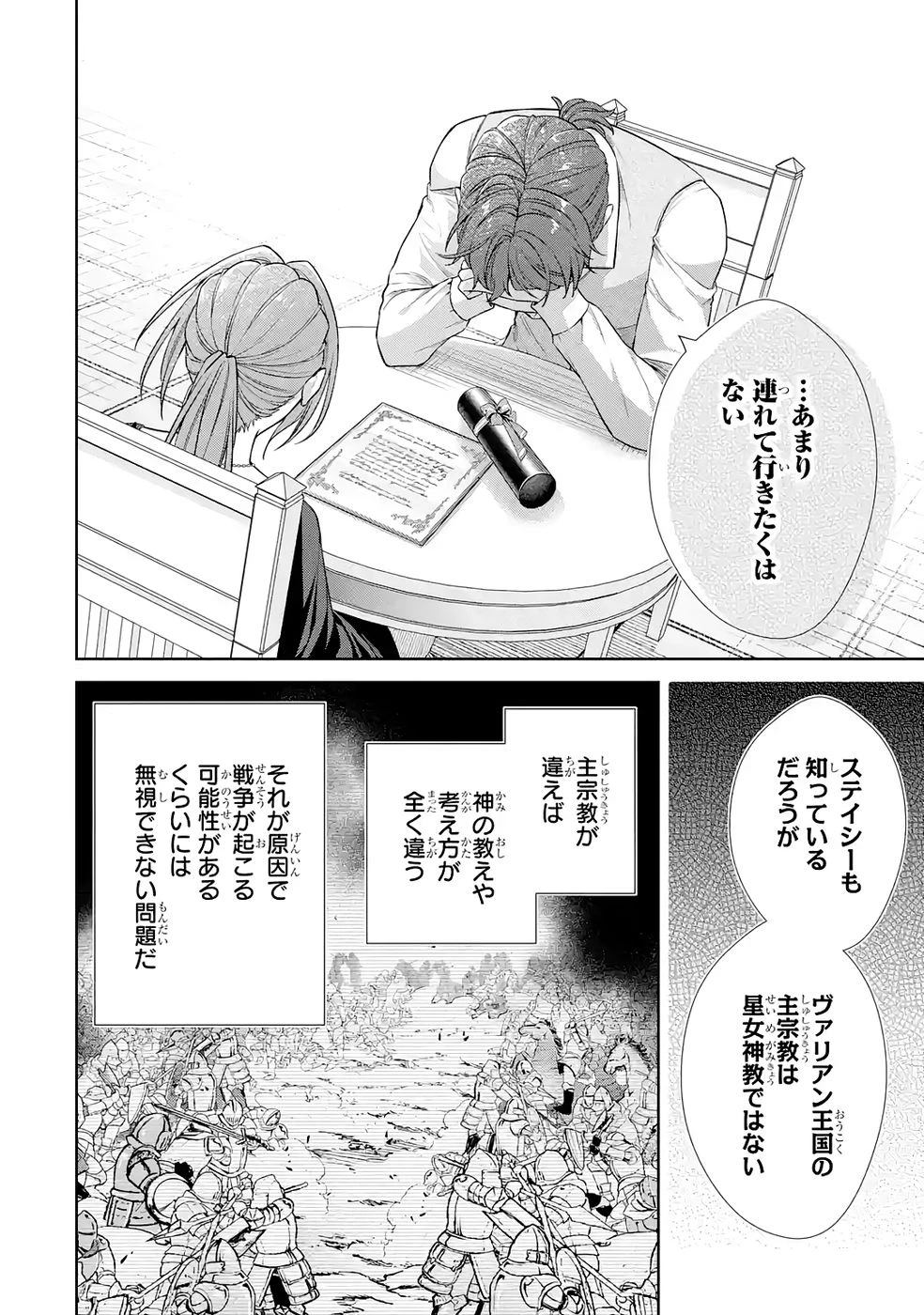 聖女が「甘やかしてくれる優しい旦那様」を募集したら国王陛下が立候補してきた 第15話 - 32