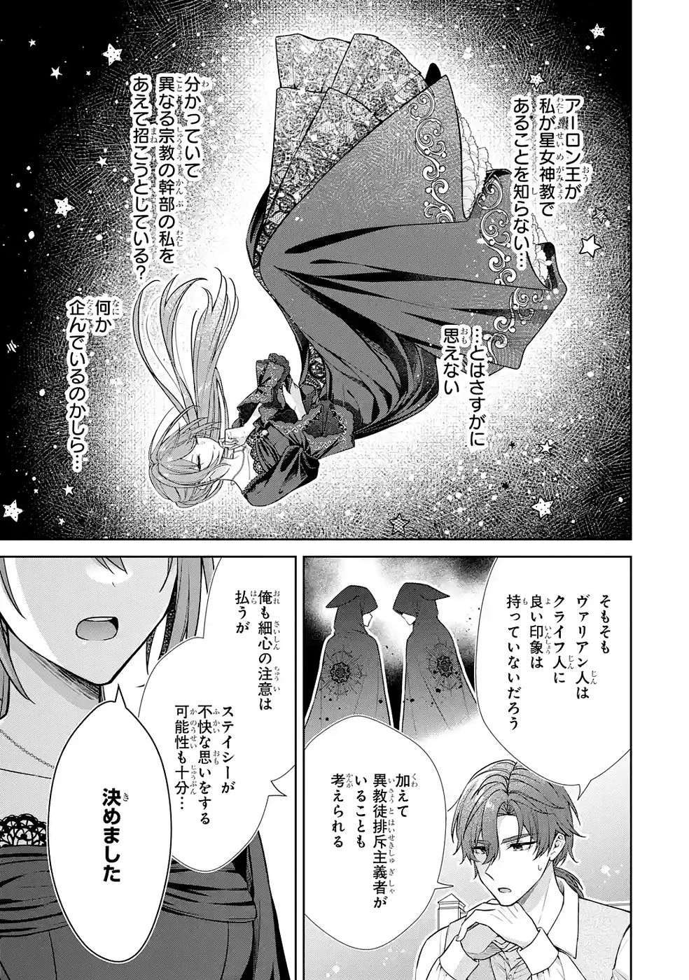 聖女が「甘やかしてくれる優しい旦那様」を募集したら国王陛下が立候補してきた 第15話 - 33