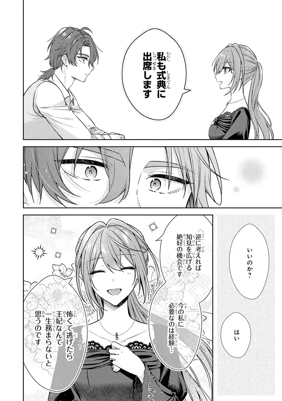 聖女が「甘やかしてくれる優しい旦那様」を募集したら国王陛下が立候補してきた 第15話 - 34