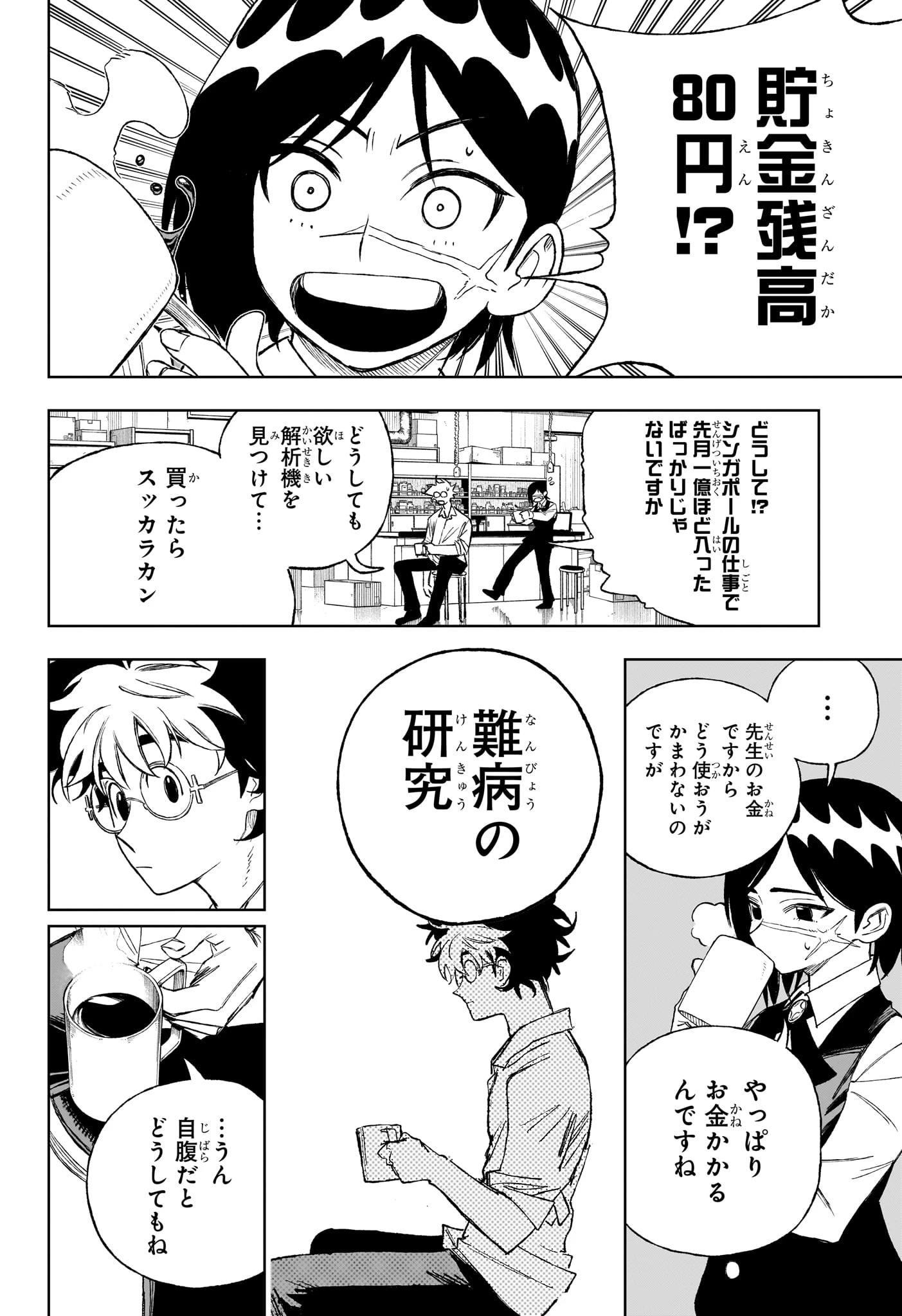 アンダードクター 第3話 - 4