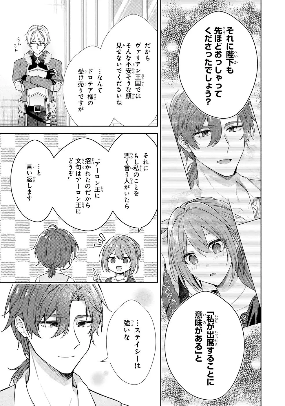 聖女が「甘やかしてくれる優しい旦那様」を募集したら国王陛下が立候補してきた 第15話 - 35