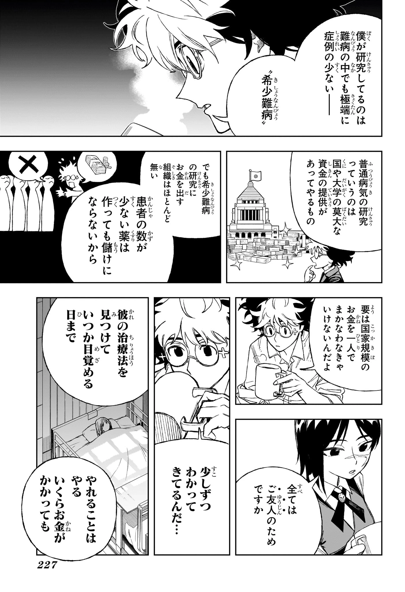 アンダードクター 第3話 - 5