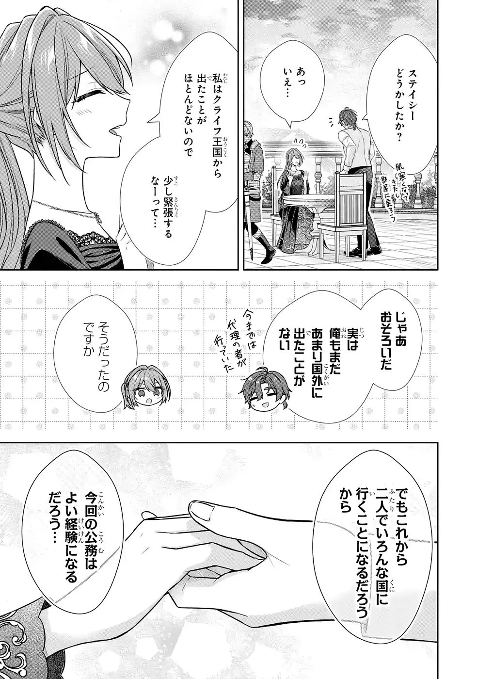 聖女が「甘やかしてくれる優しい旦那様」を募集したら国王陛下が立候補してきた 第15話 - 37