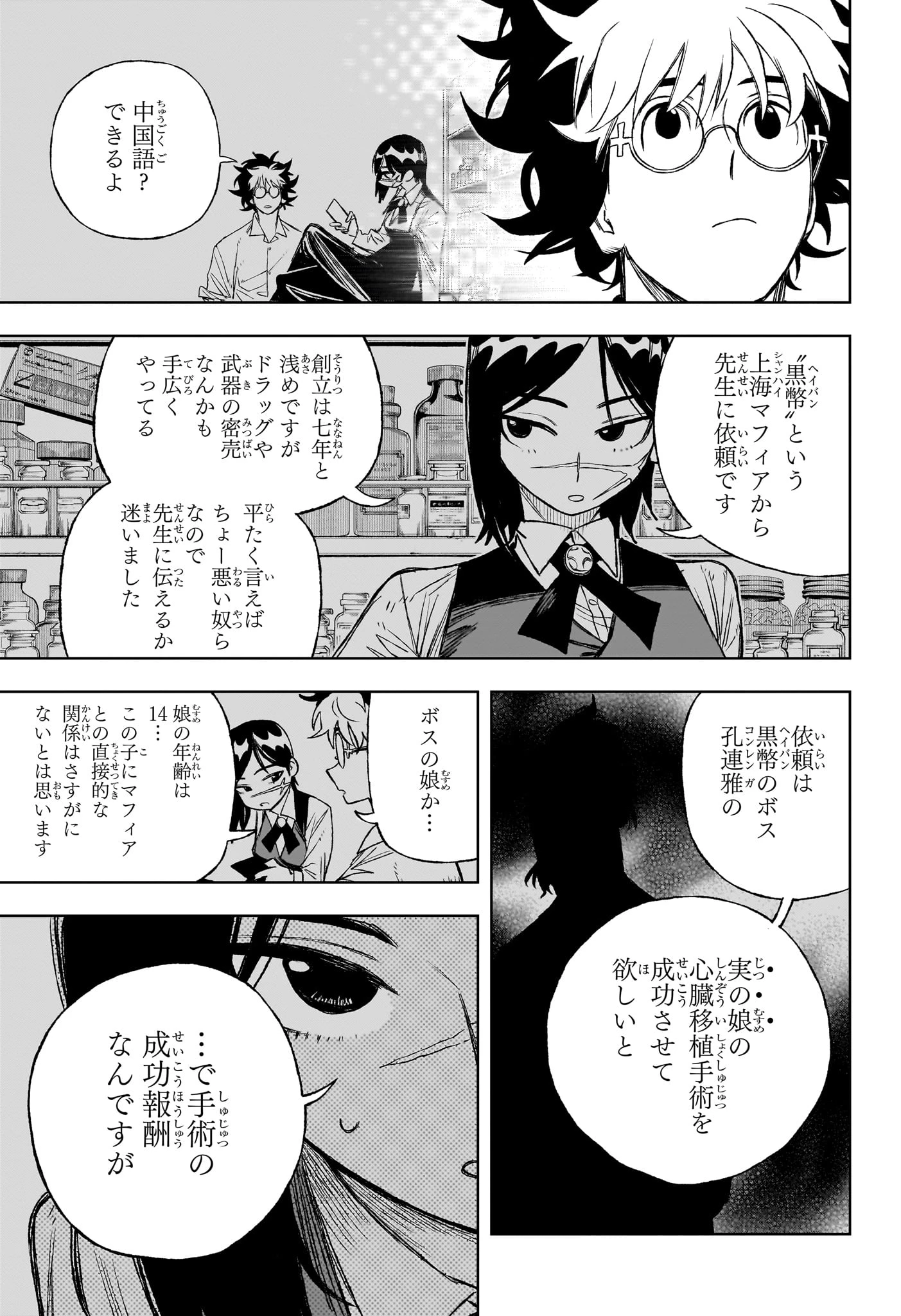 アンダードクター 第3話 - 9