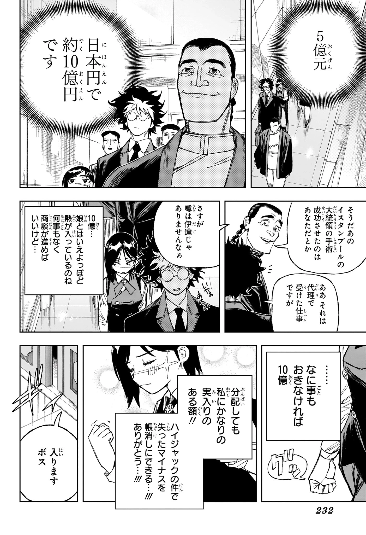 アンダードクター 第3話 - 10