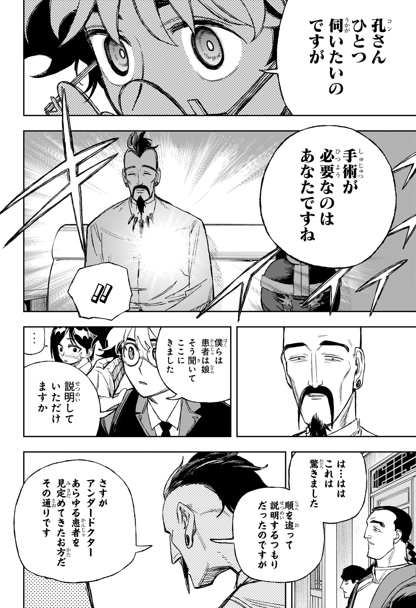 アンダードクター 第3話 - 12
