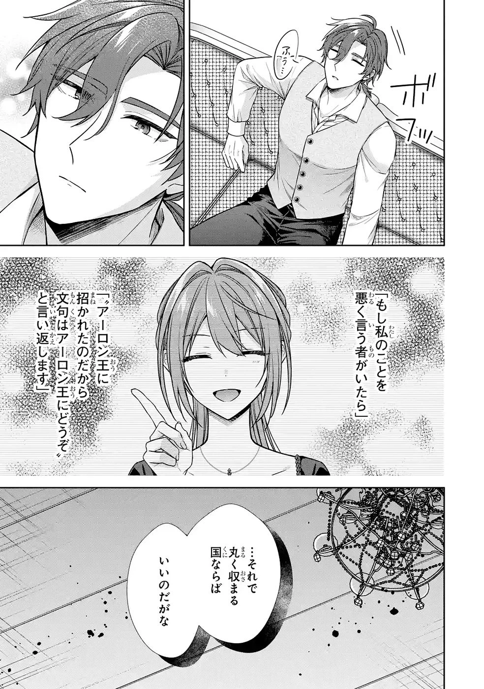 聖女が「甘やかしてくれる優しい旦那様」を募集したら国王陛下が立候補してきた 第15話 - 41