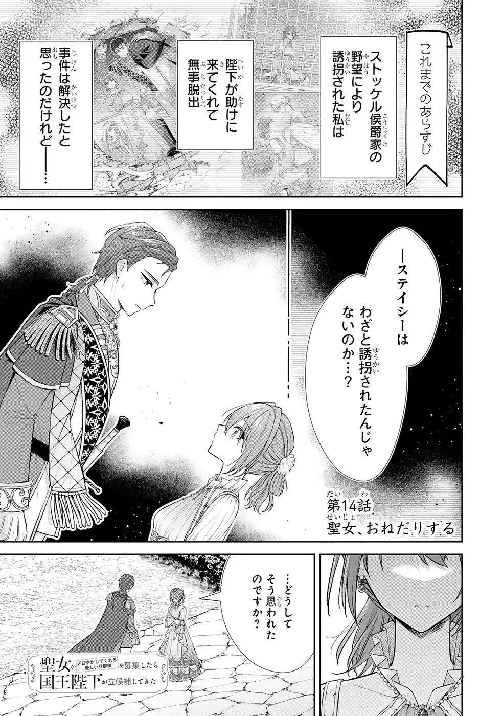 聖女が「甘やかしてくれる優しい旦那様」を募集したら国王陛下が立候補してきた 第14話 - 1