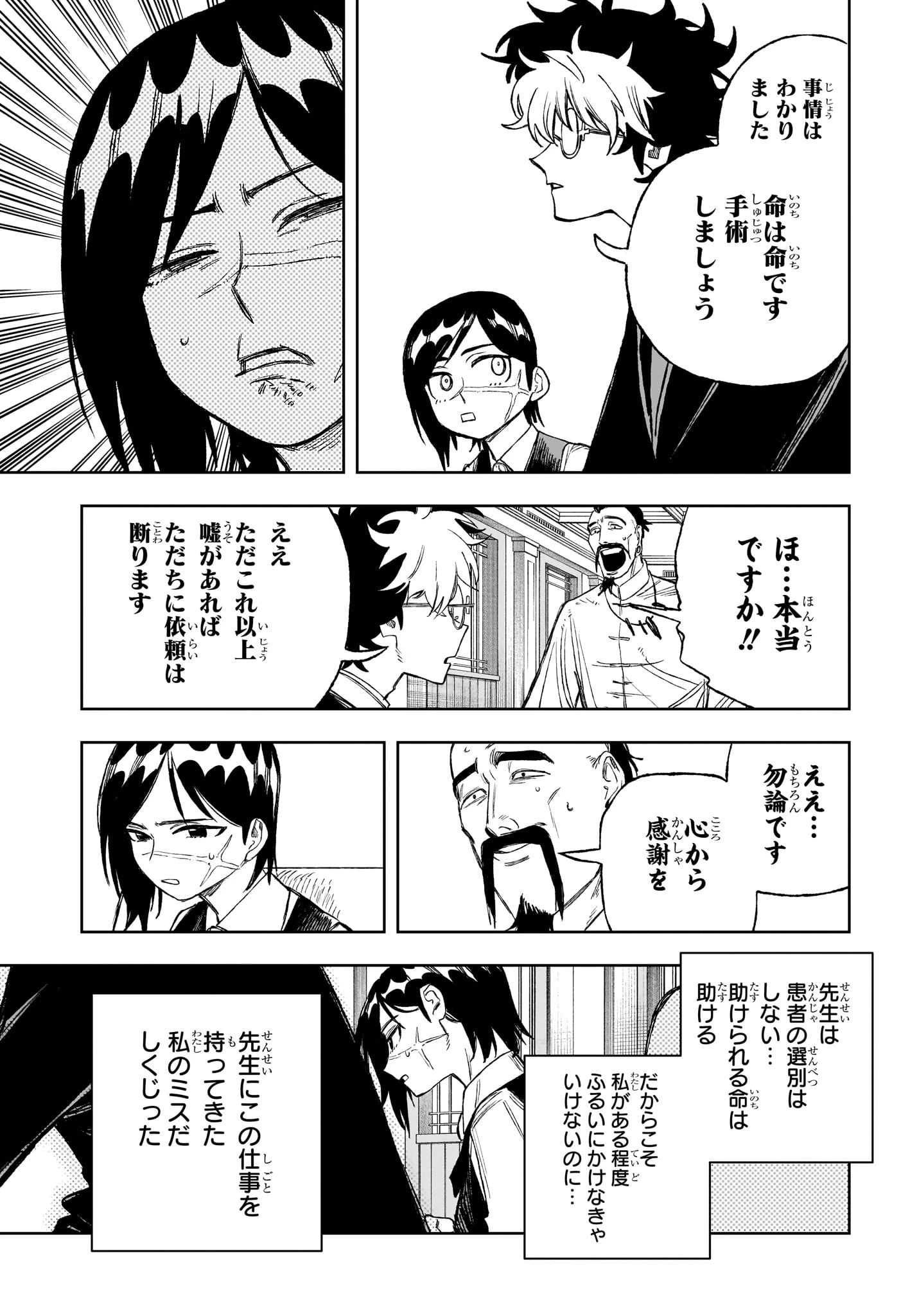 アンダードクター 第3話 - 15