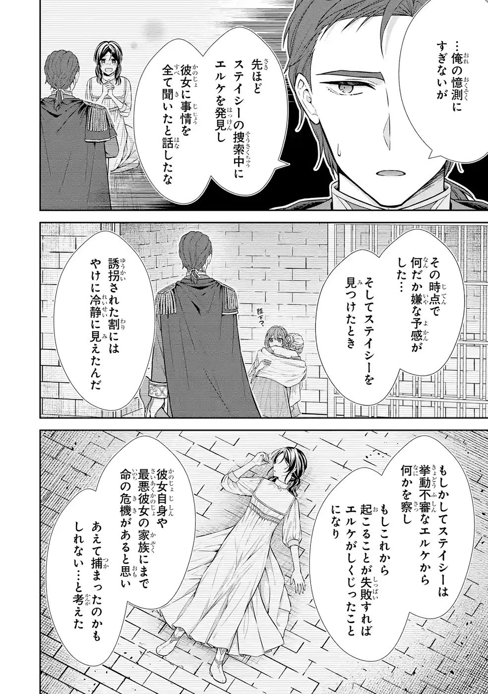 聖女が「甘やかしてくれる優しい旦那様」を募集したら国王陛下が立候補してきた 第14話 - 2