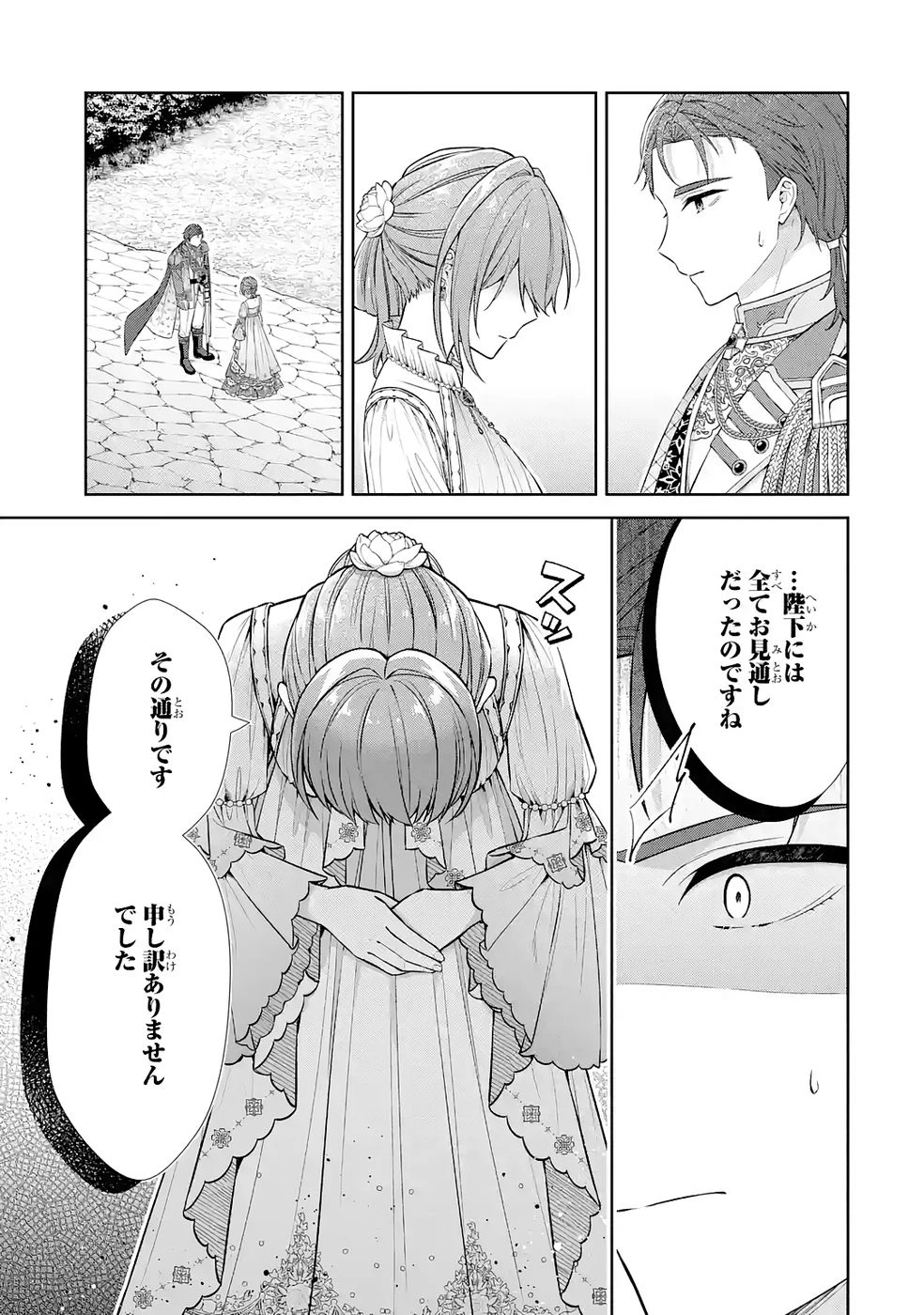 聖女が「甘やかしてくれる優しい旦那様」を募集したら国王陛下が立候補してきた 第14話 - 3