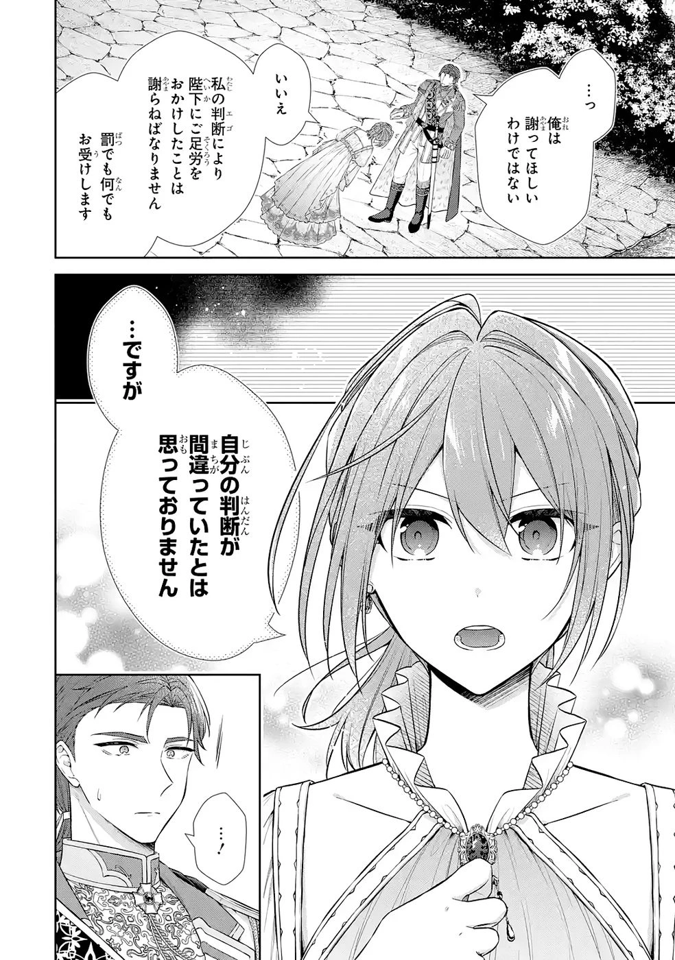 聖女が「甘やかしてくれる優しい旦那様」を募集したら国王陛下が立候補してきた 第14話 - 4
