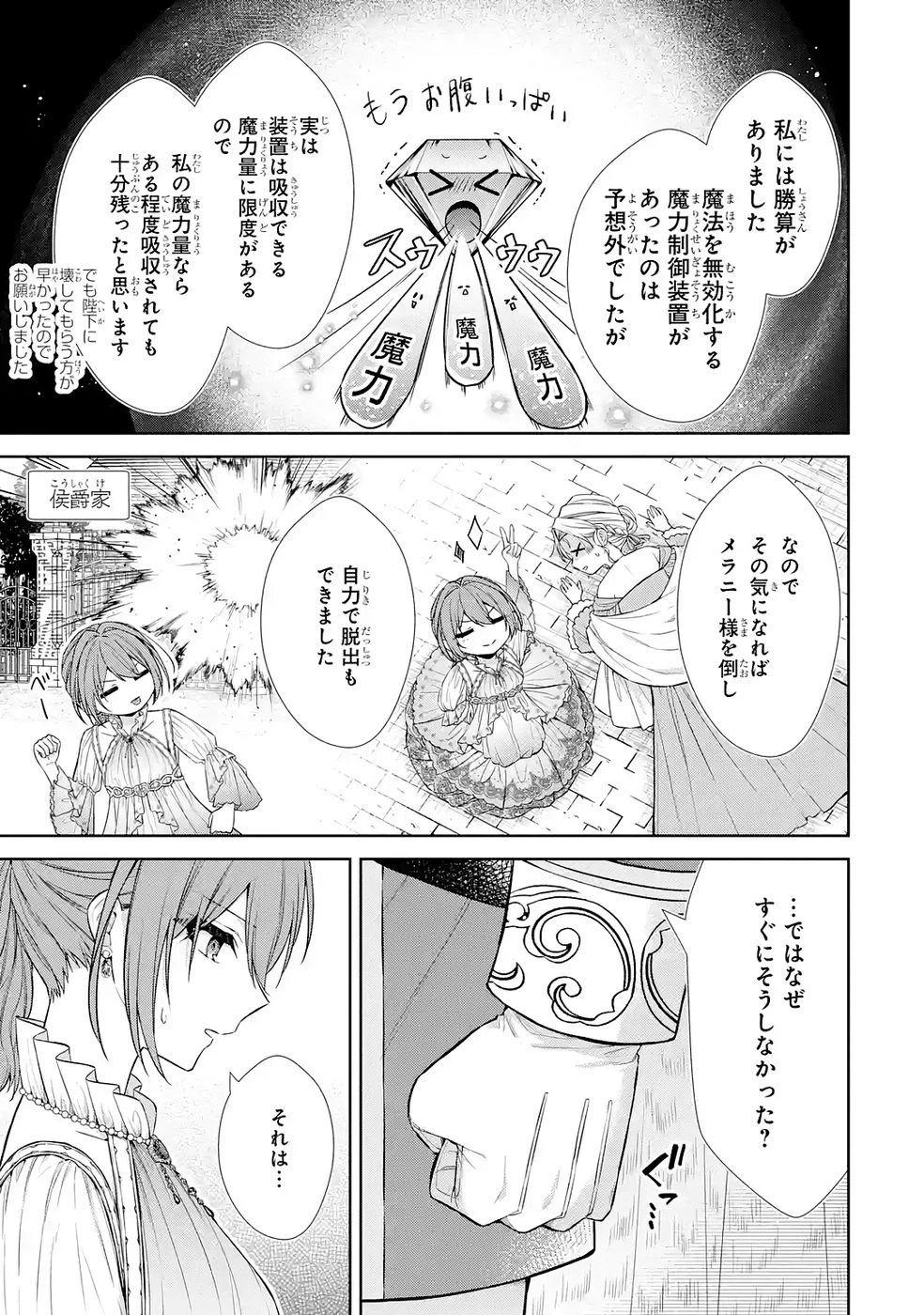 聖女が「甘やかしてくれる優しい旦那様」を募集したら国王陛下が立候補してきた 第14話 - 5